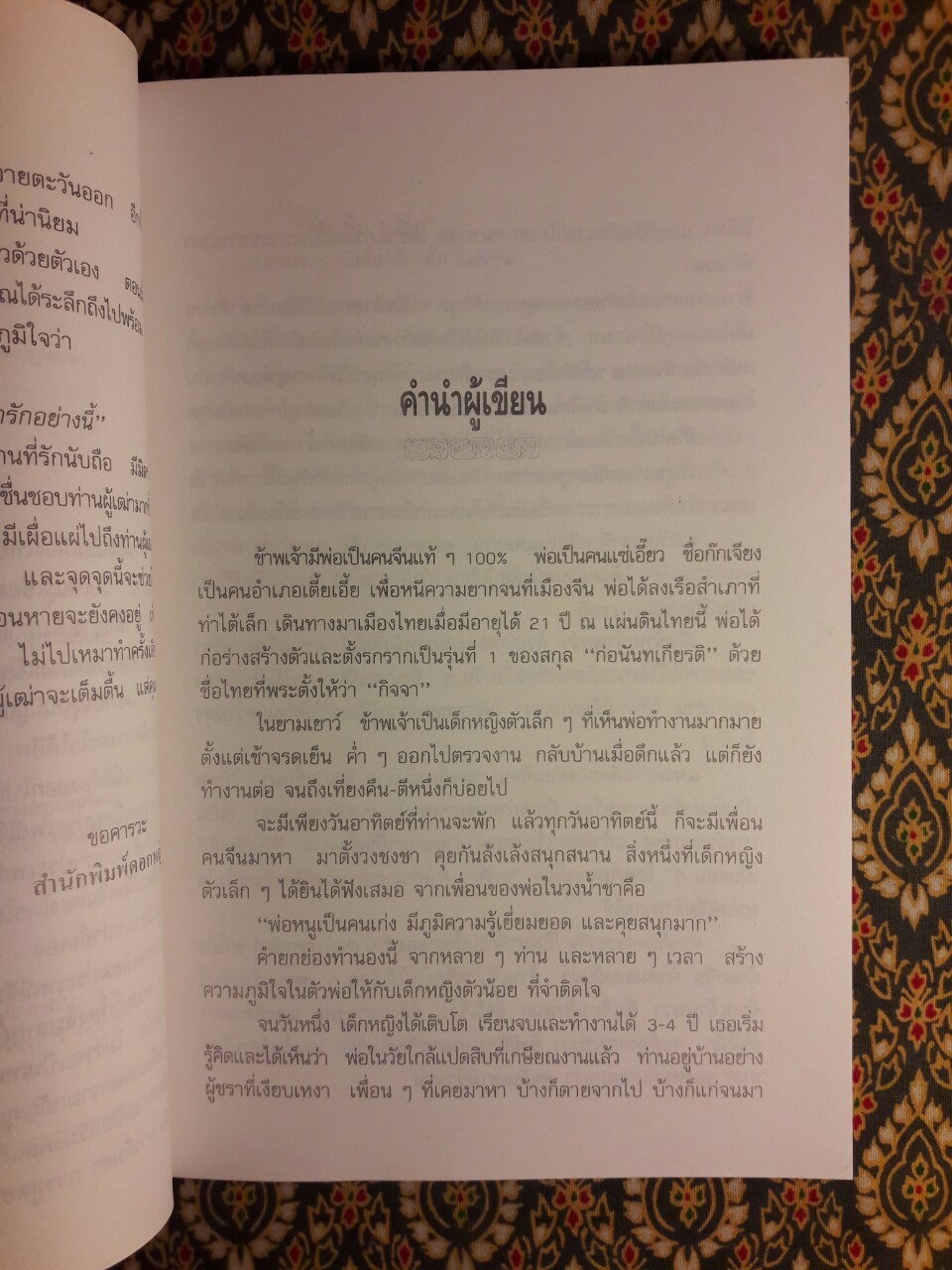 ความรู้เรื่องจีนจากผู้เฒ่า