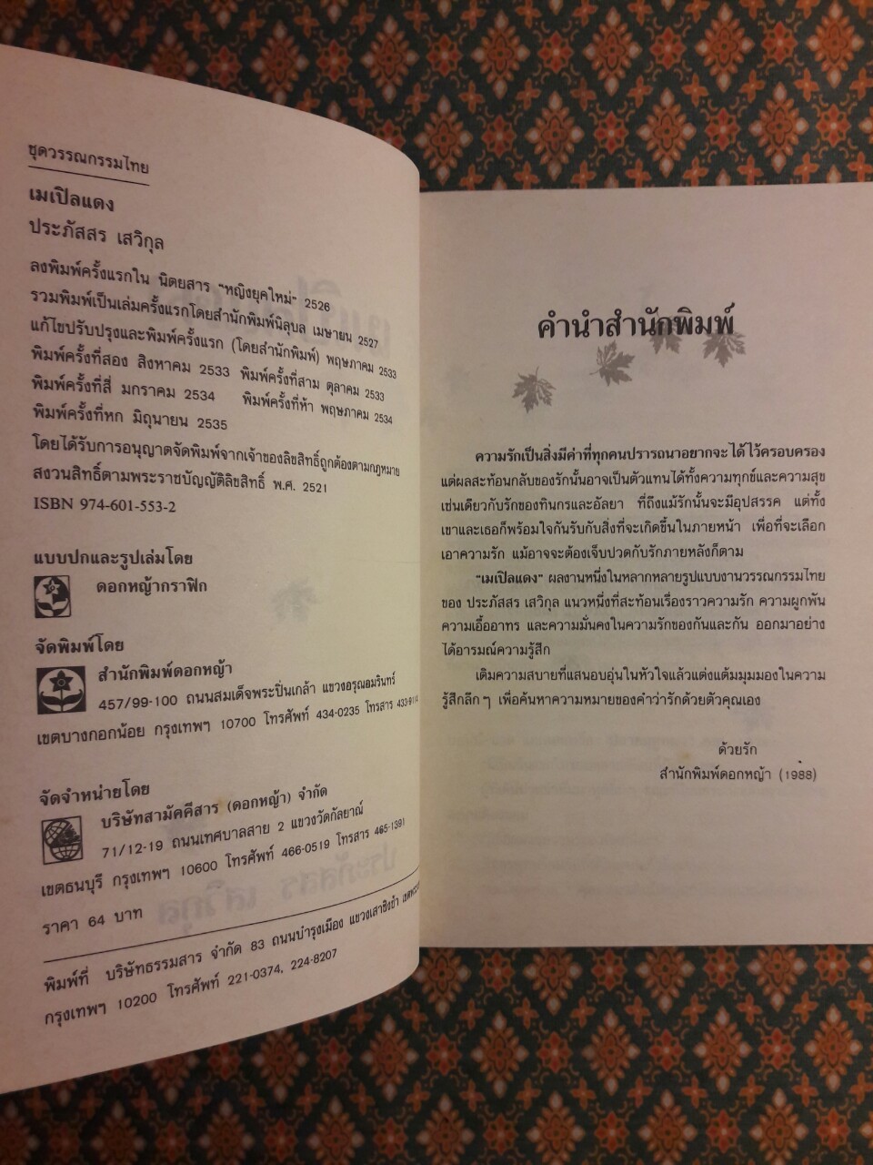 เมเปิลแดง