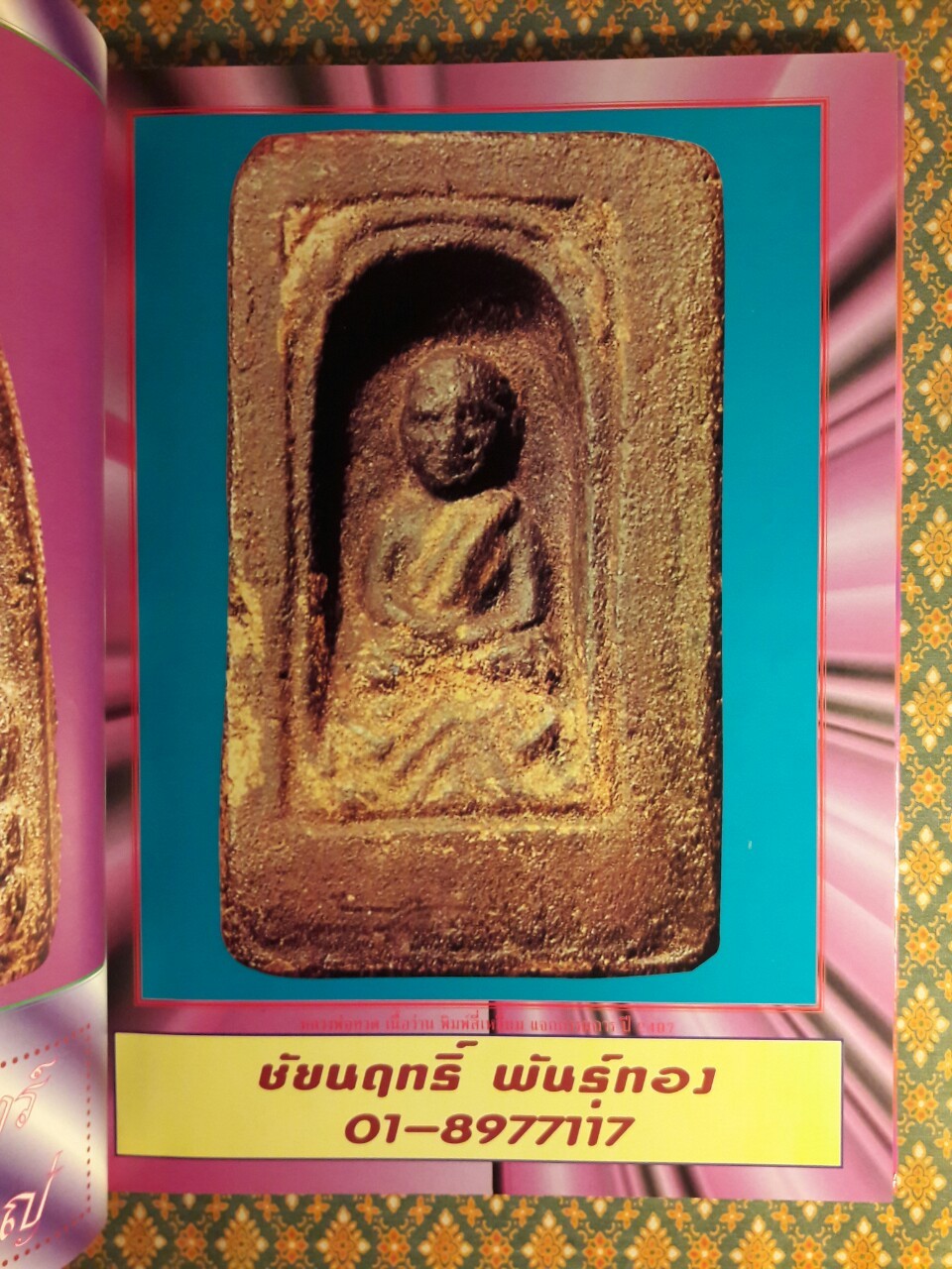 ประมวลภาพนิทรรศการ 20 สิงหาคม 2543