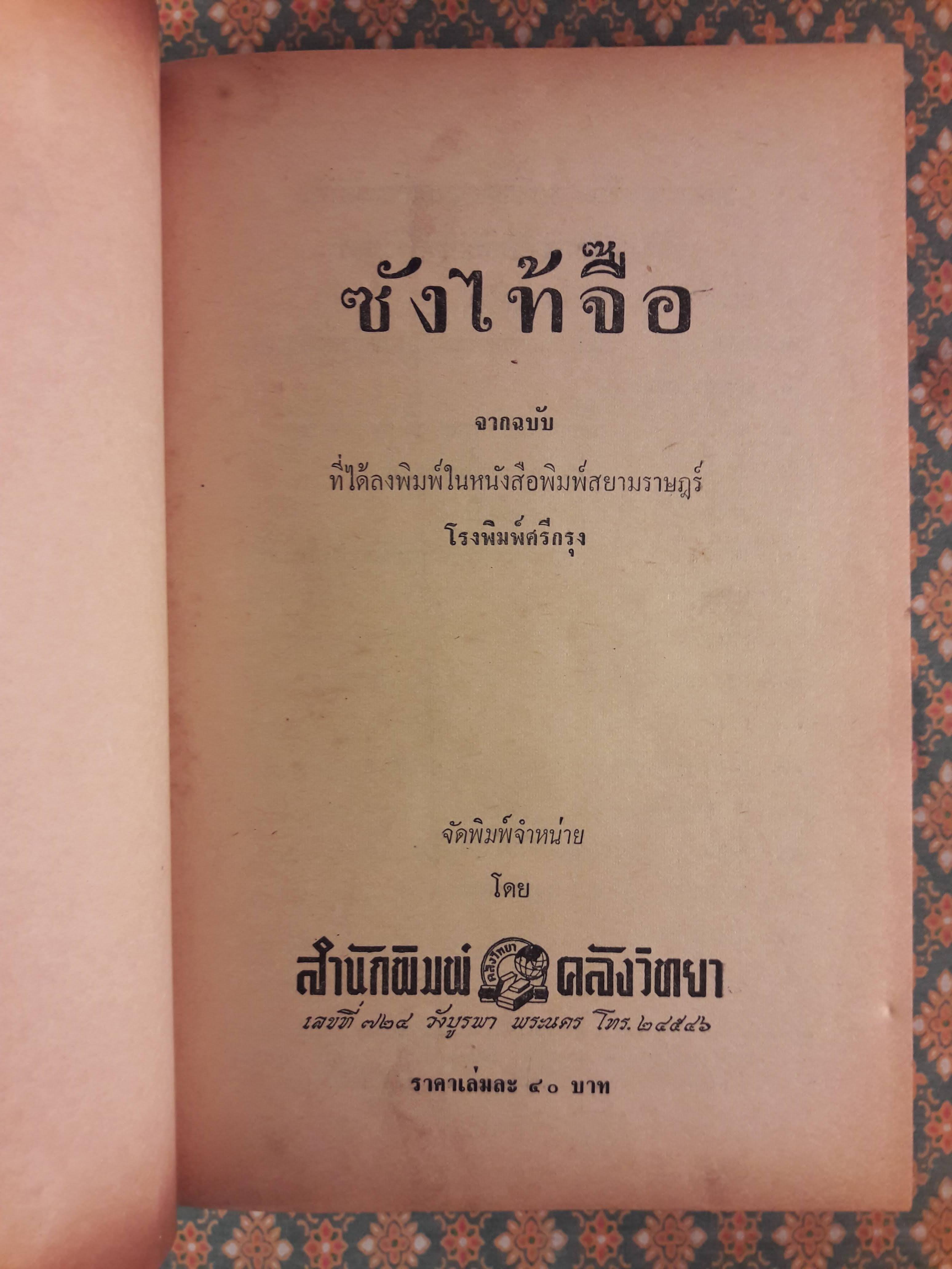 ซังไท้จื๊อ