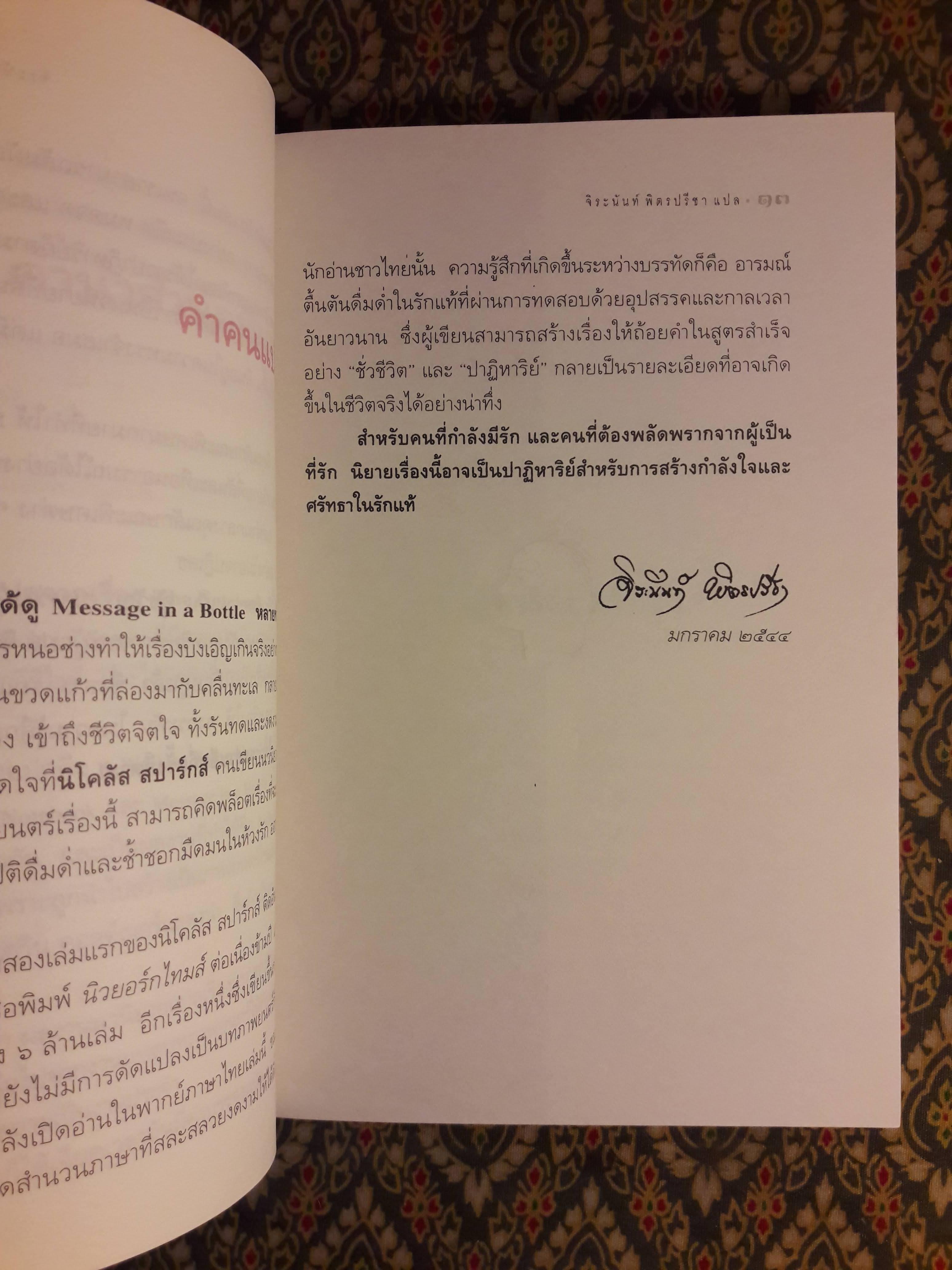 ปาฏิหาริย์บันทึกรัก THE NOTEBOOK