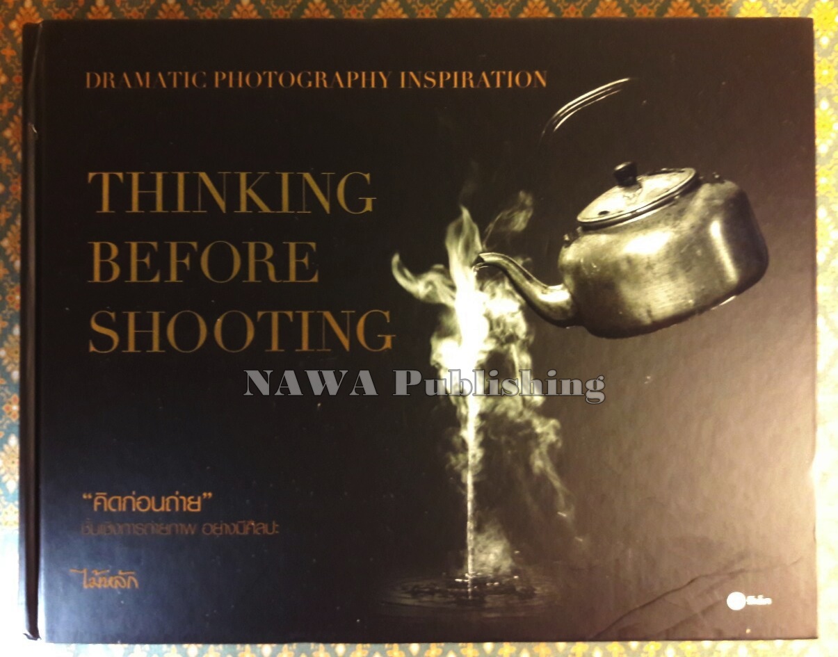 คิดก่อนถ่าย Thinking Before Shooting