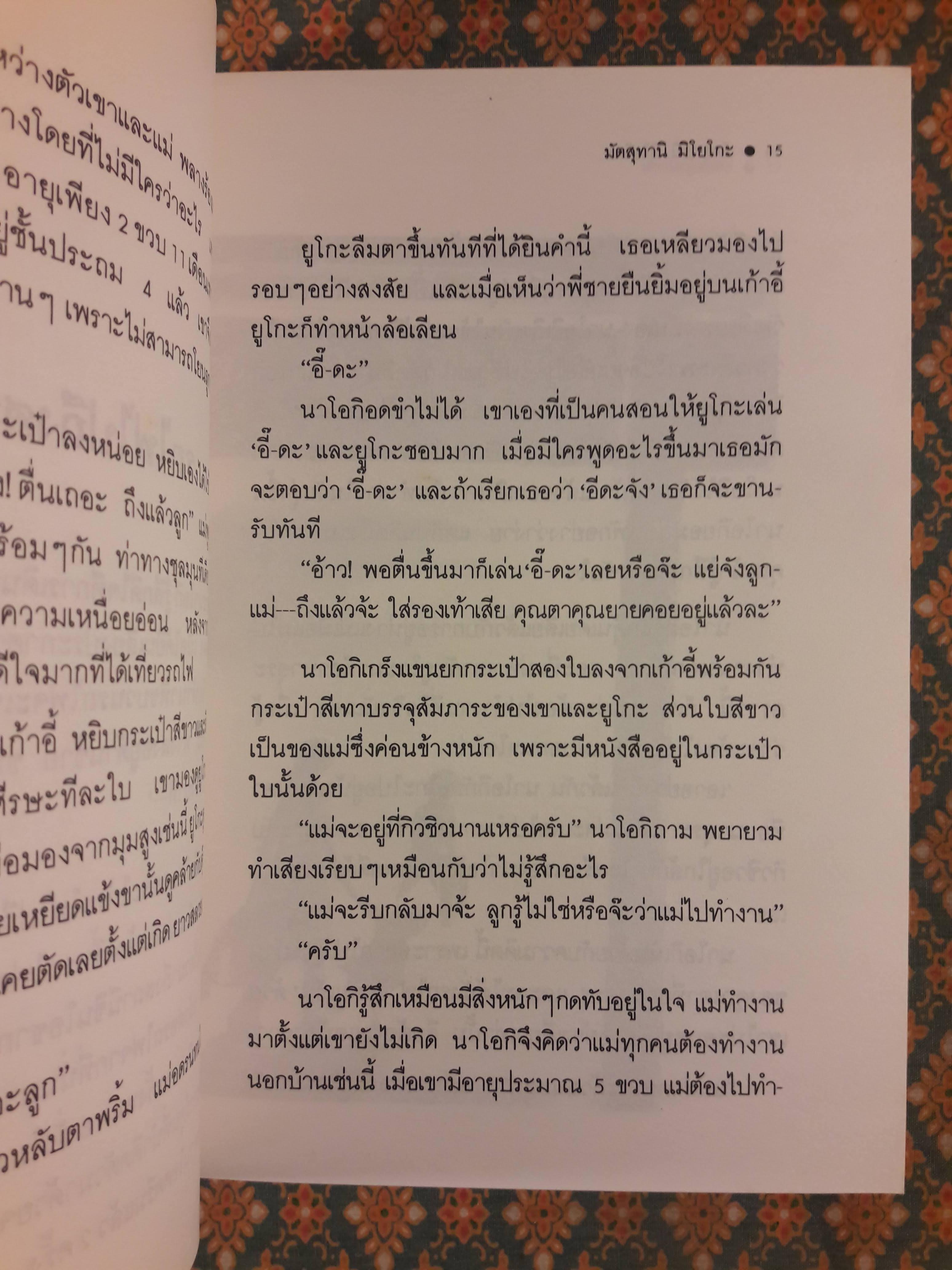 เด็กหญิงอีดะ