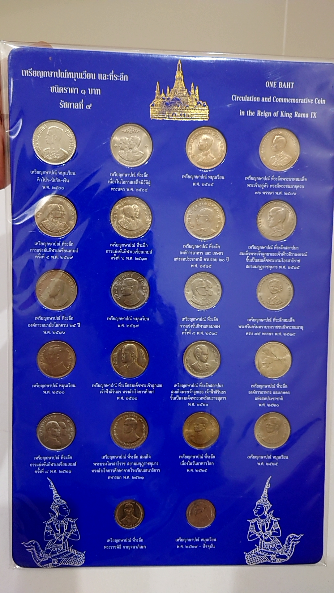 เหรียญ 1 บาท ครบชุด วาระและหมุนเวียน 22 เหรียญ รัชกาลที่9 ไม่ผ่านใช้ พร้อมแผงบรรจุเหรียญ