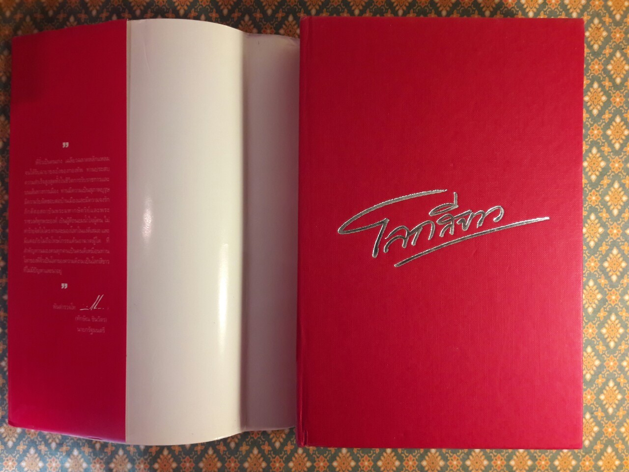 โลกสีขาวของ พลเอกชวลิต ยงใจยุทธ