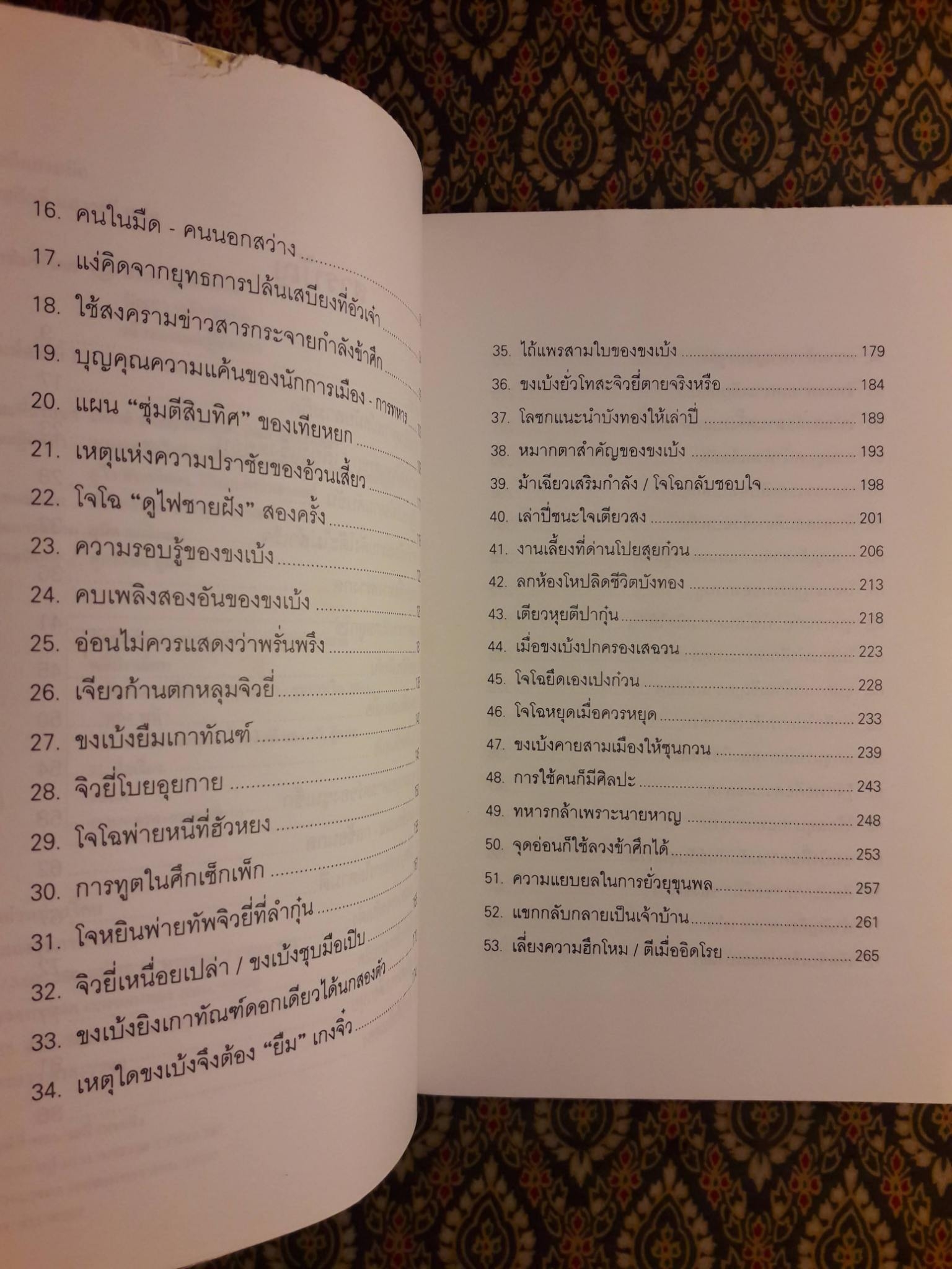 กลศึกสามก๊ก