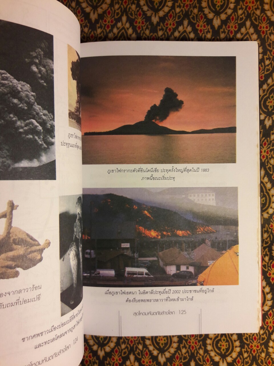 สุดโหดมหันตภัยล้างโลก