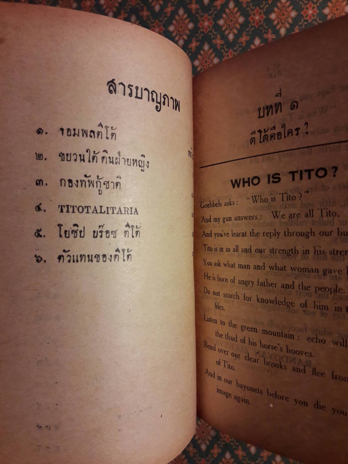 ตีโต้ ผู้เผด็จการแคระ