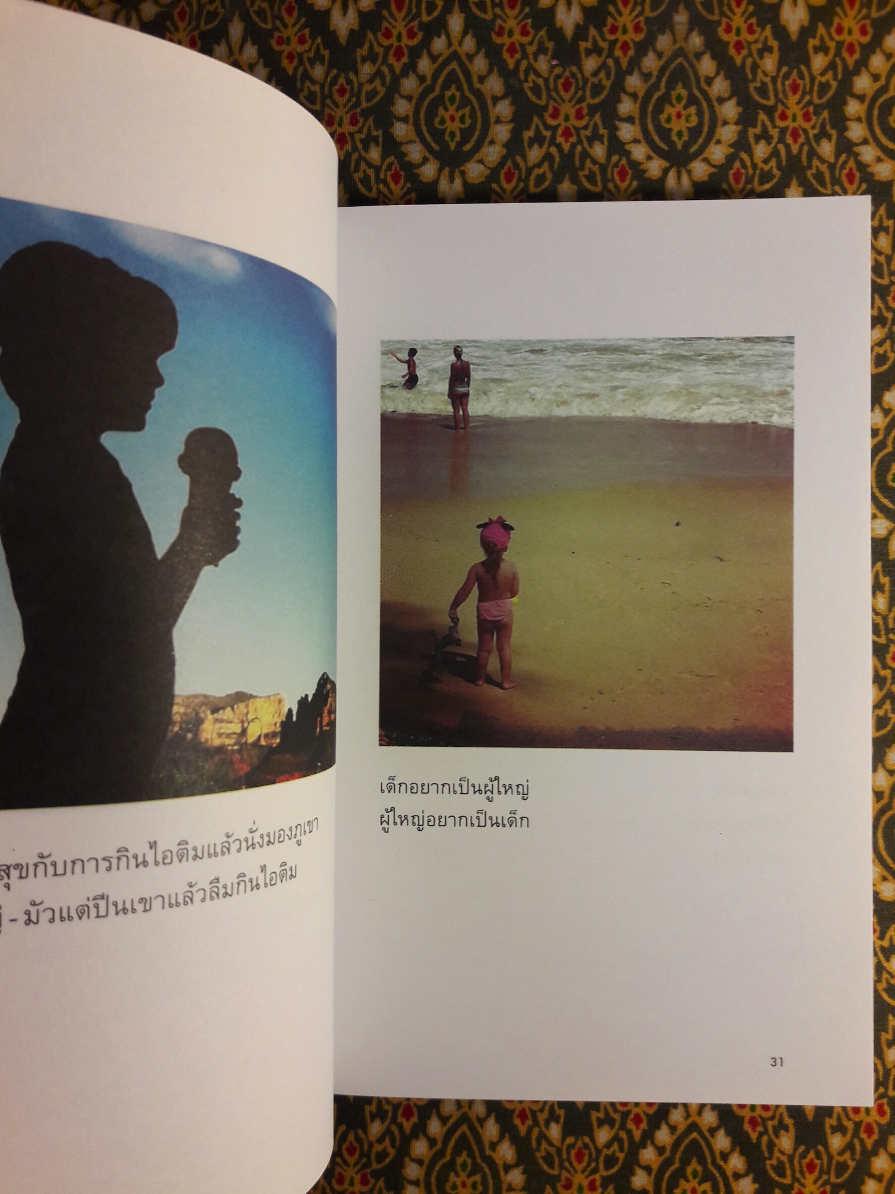 สาระภาพ