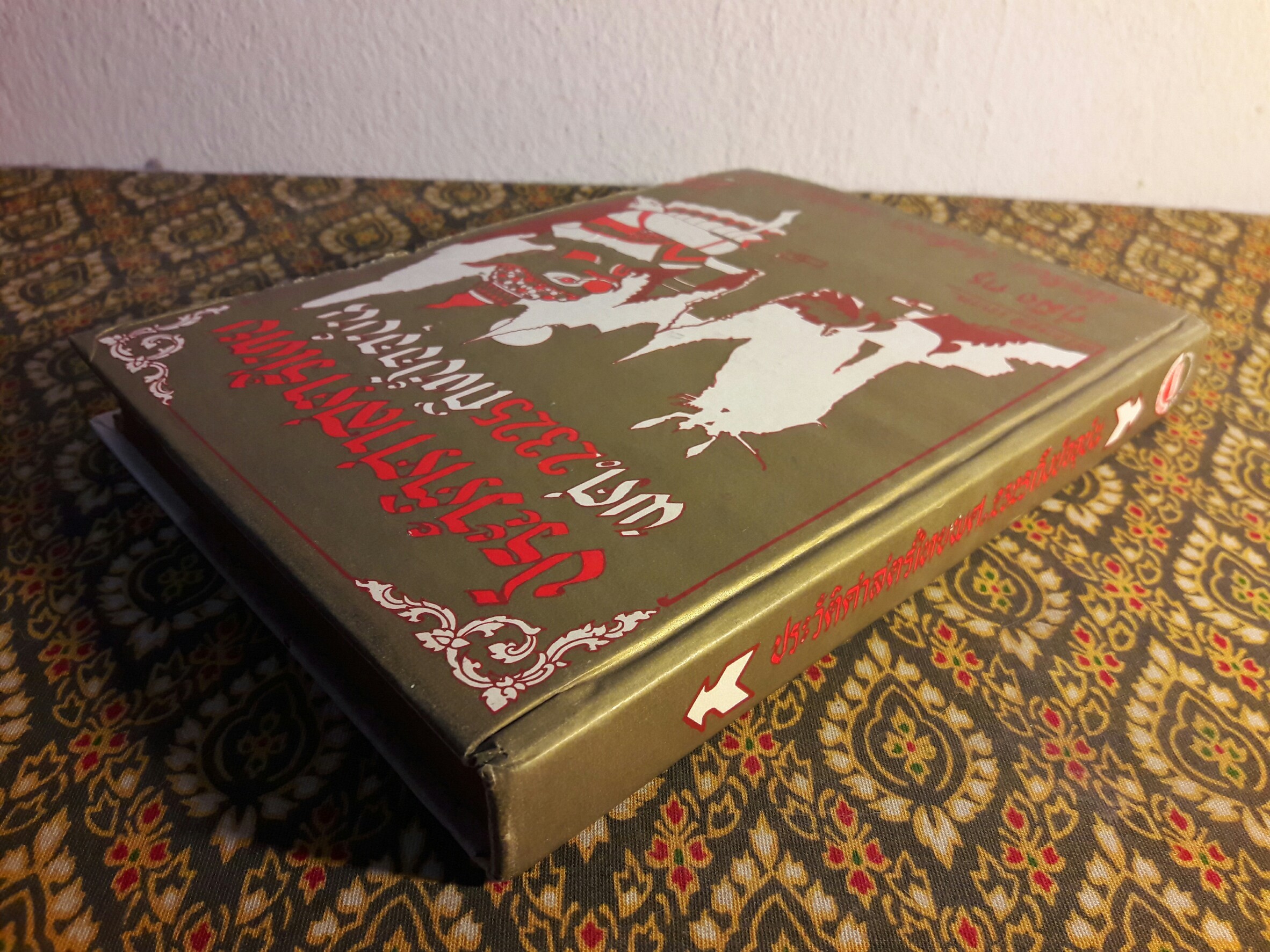 ประวัติศาสตร์ไทย พ.ศ.2325 ถึงปัจจุบัน