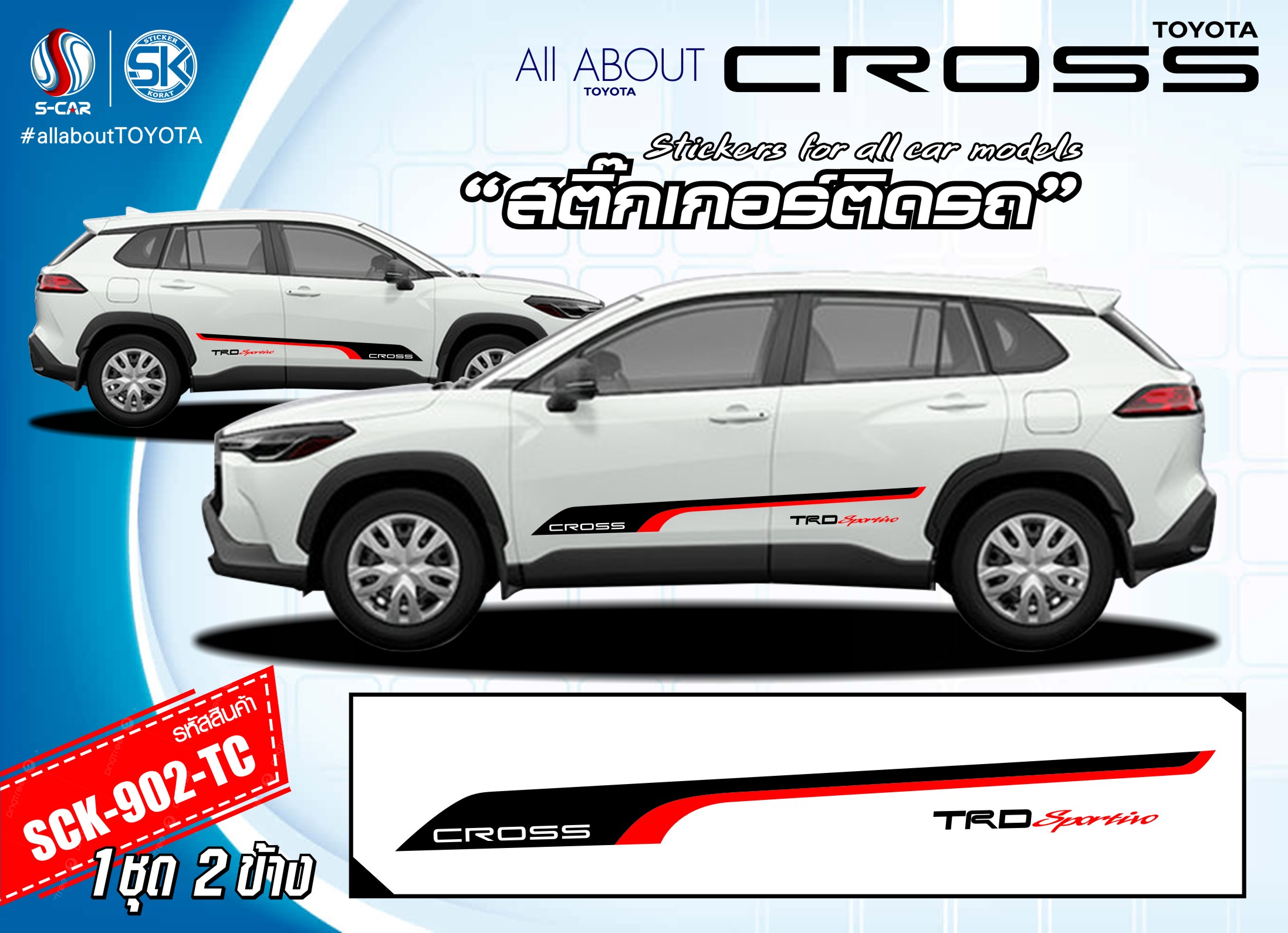 สติ๊กเกอร์ติดรถ TOYOTA CROSS ลาย GR SPORT