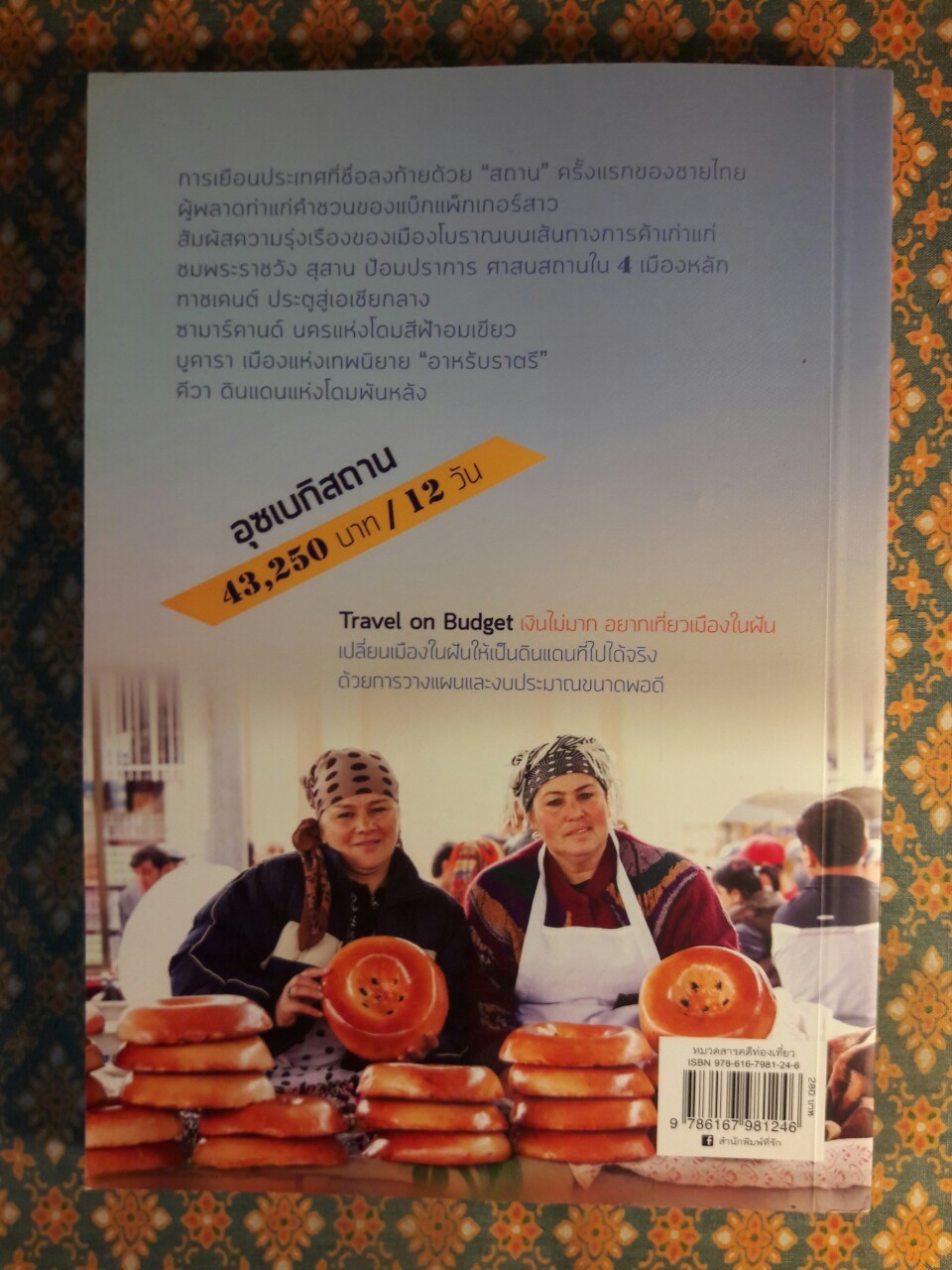 อ้อมแขนกอดแดนโดม