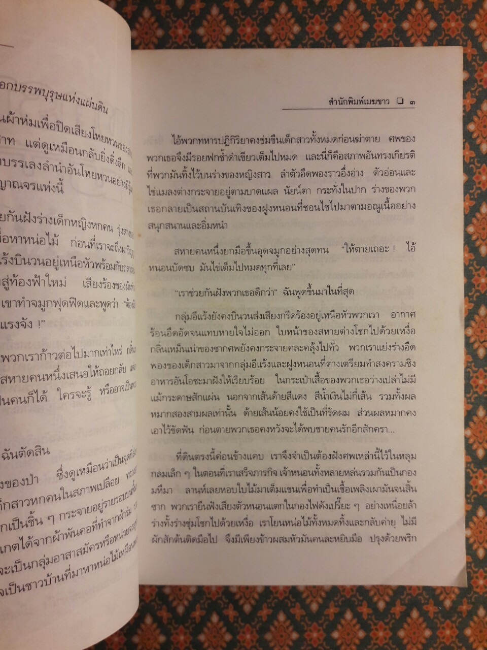 สงครามนี้ไม่มีชื่อ Novel Without a Name
