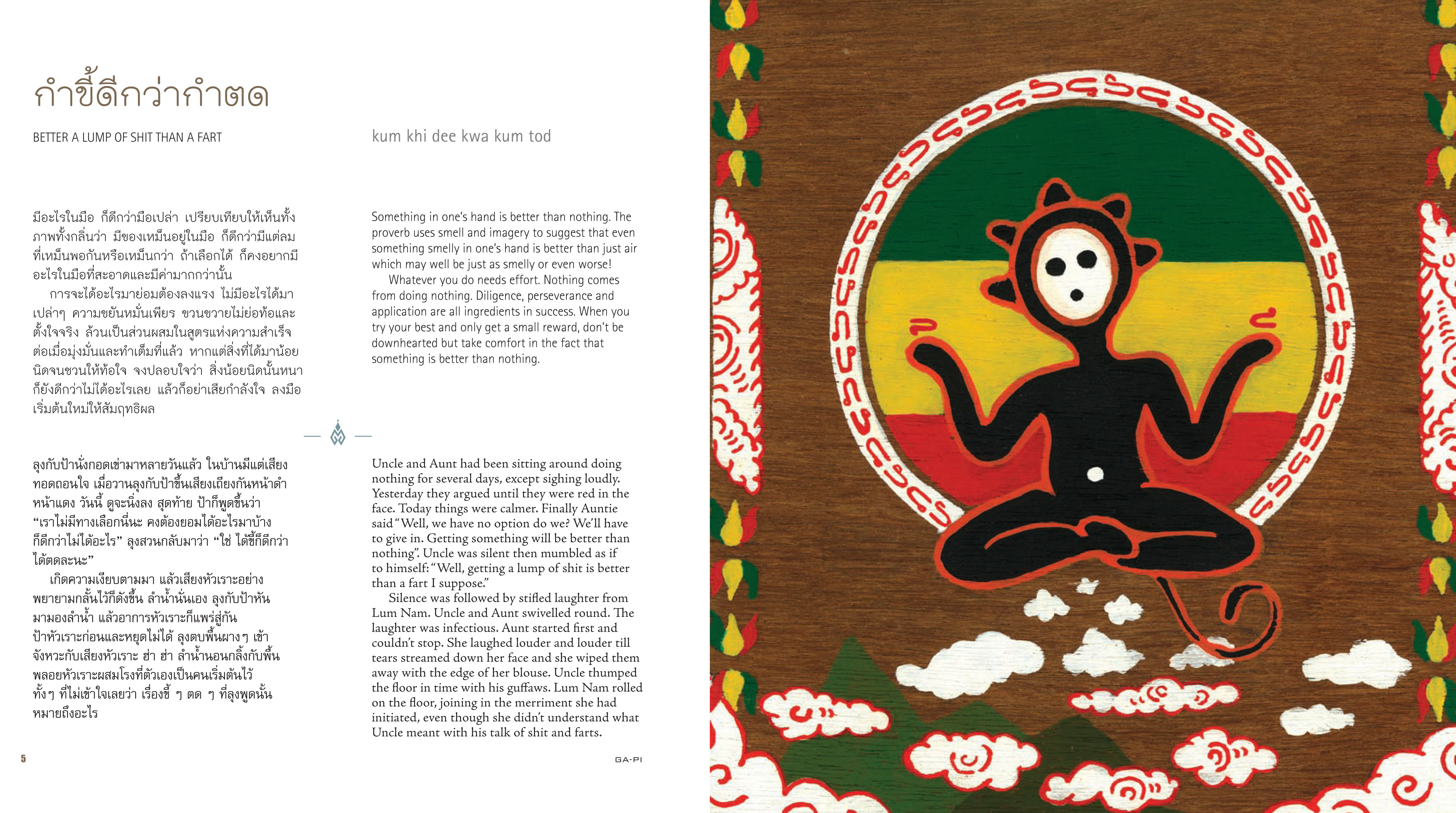 Riverbooks หนังสือประวัติศาสตร์ : ถึงพริกถึงขิง มุมมองใหม่สุภาษิตไทย