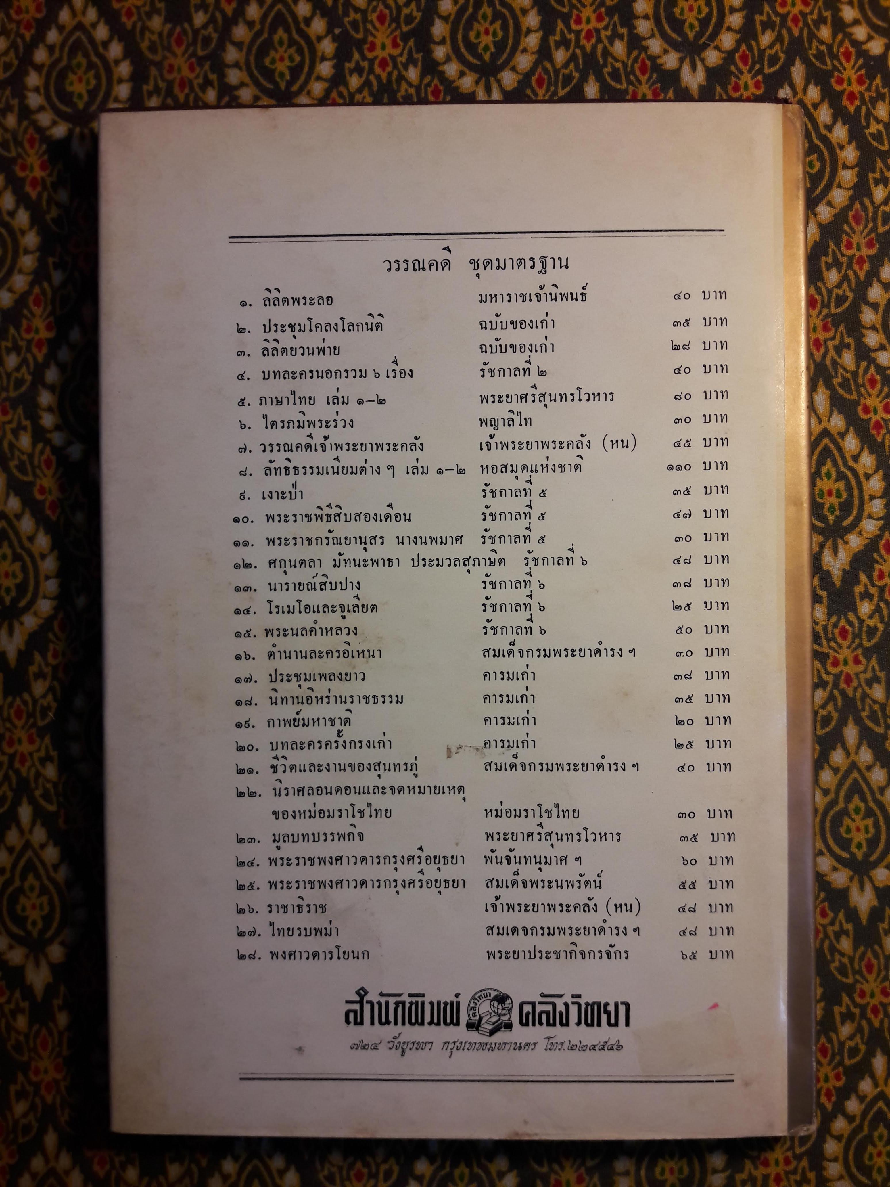 ลิลิตยวนพ่าย