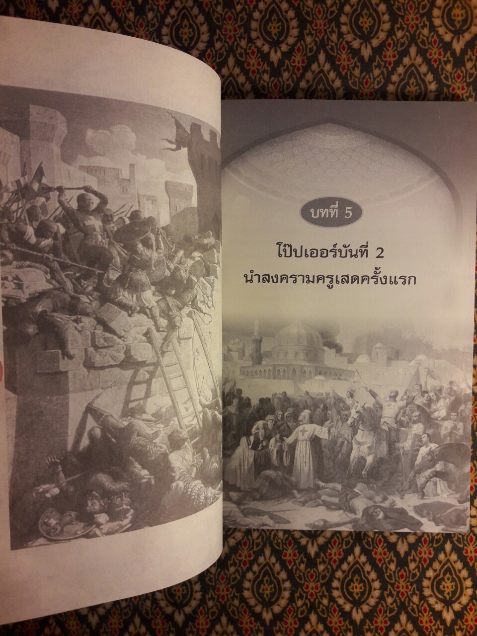 เศาะลาฮุดดีนกับสงครามครูเสด Salahuddin and The Crusades