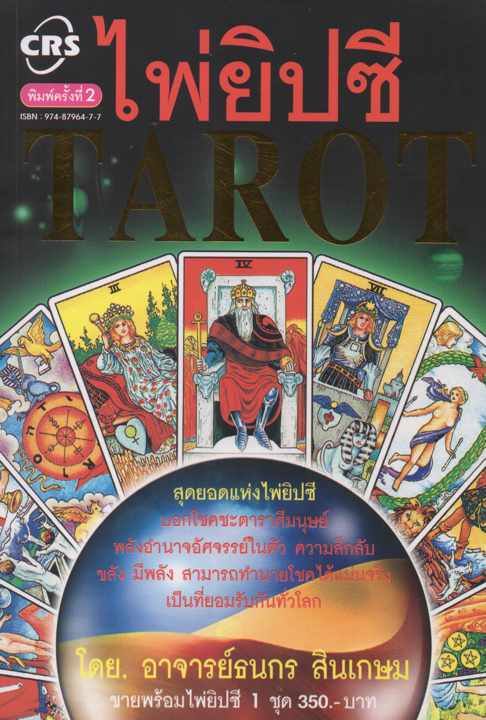 ไพ่ยิปซี TAROT