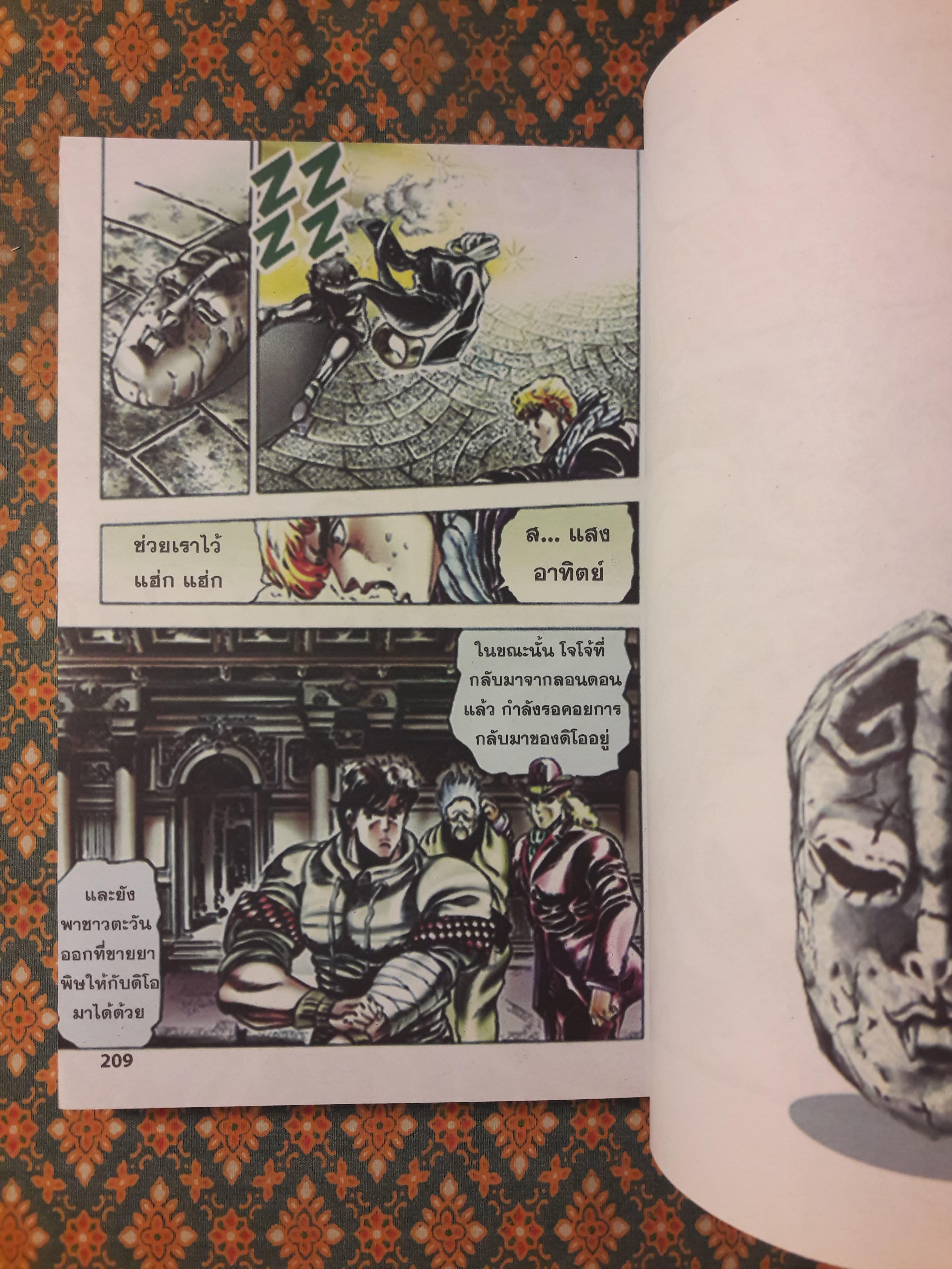 JOJO’s BIZARRE ADVENTURE ภาค 1 ตอนหน้ากากศิลา (4 เล่มจบ)