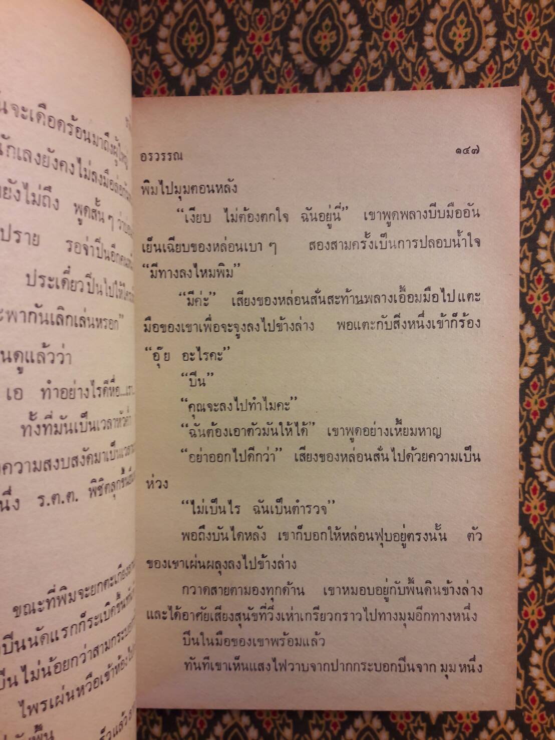 ชาติอาชาไนย (2 เล่มจบ)