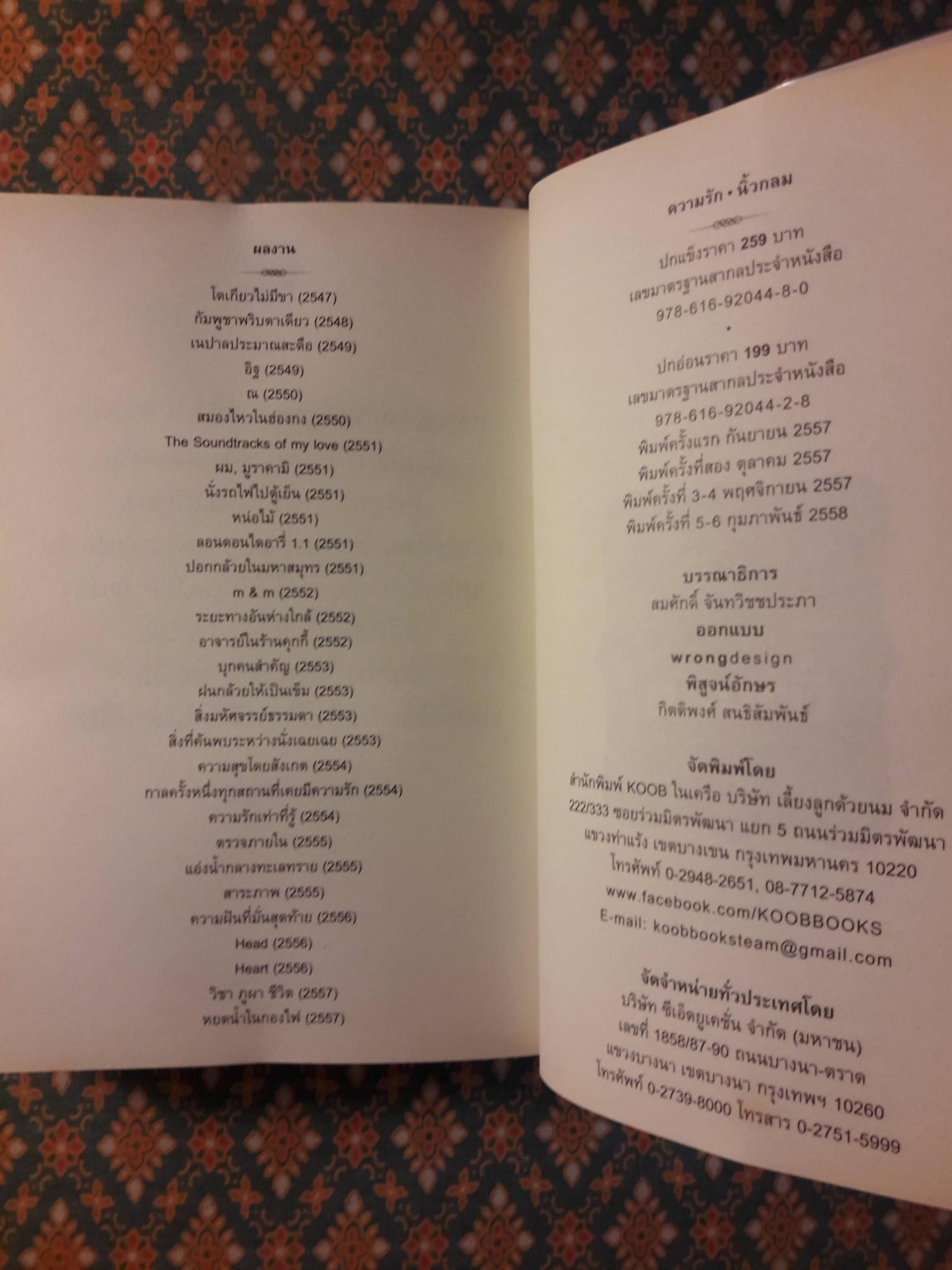 ความรัก