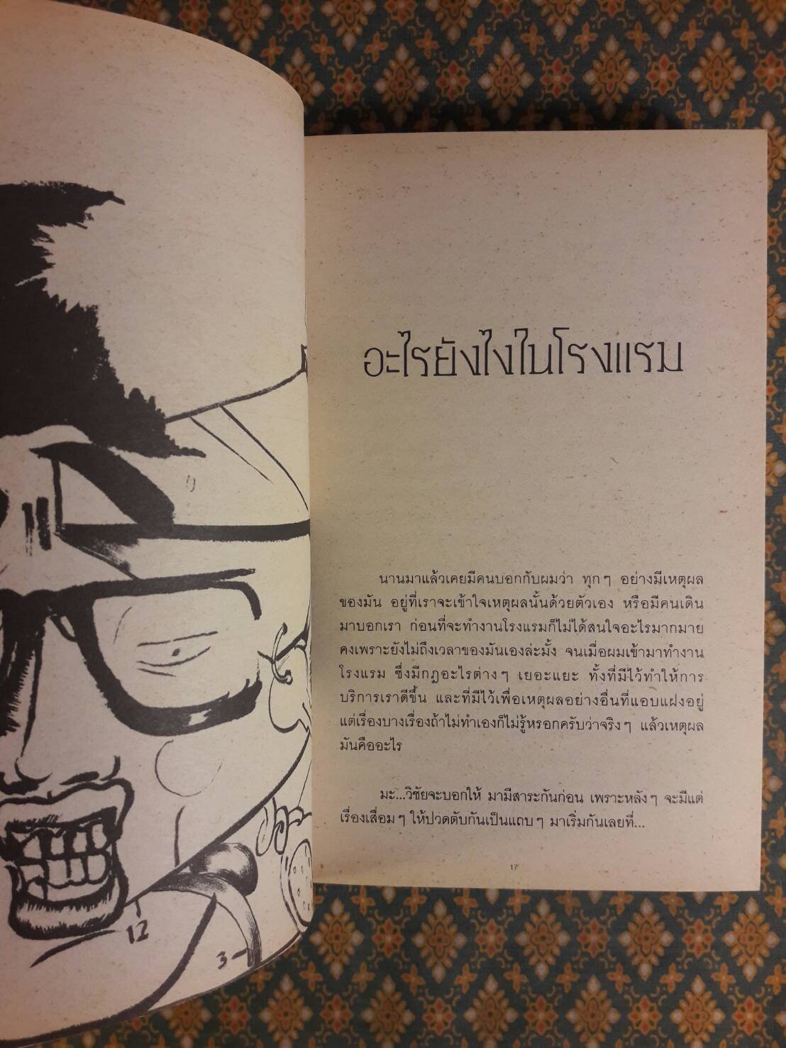 กรุณาอย่ารบกวน Do Not Disturb