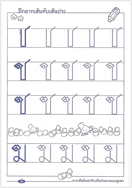 เริ่มเขียน กขค (ตัวเหลี่ยม)