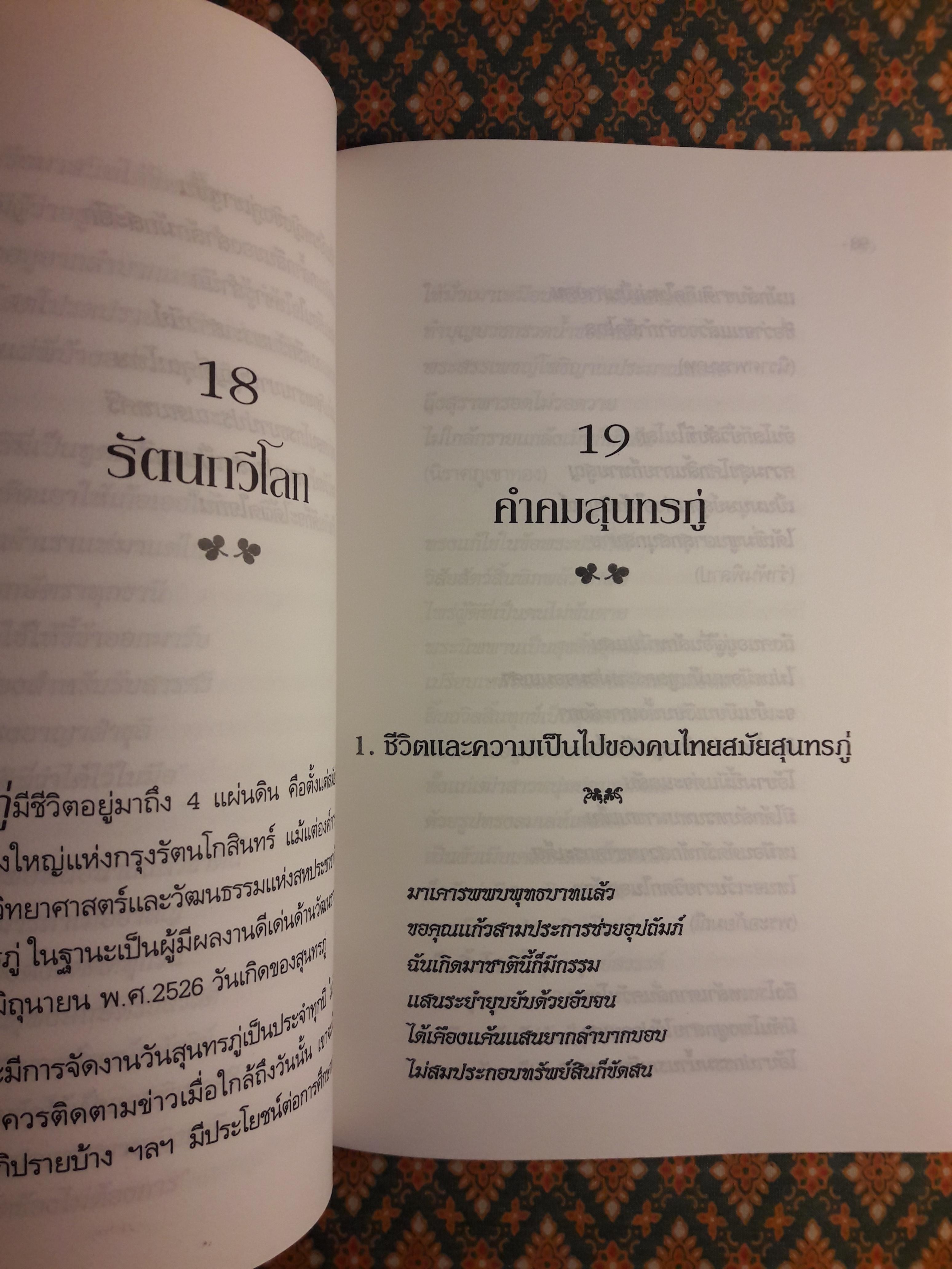 ประวัติชีวิต การงาน และคำคม สุนทรภู่