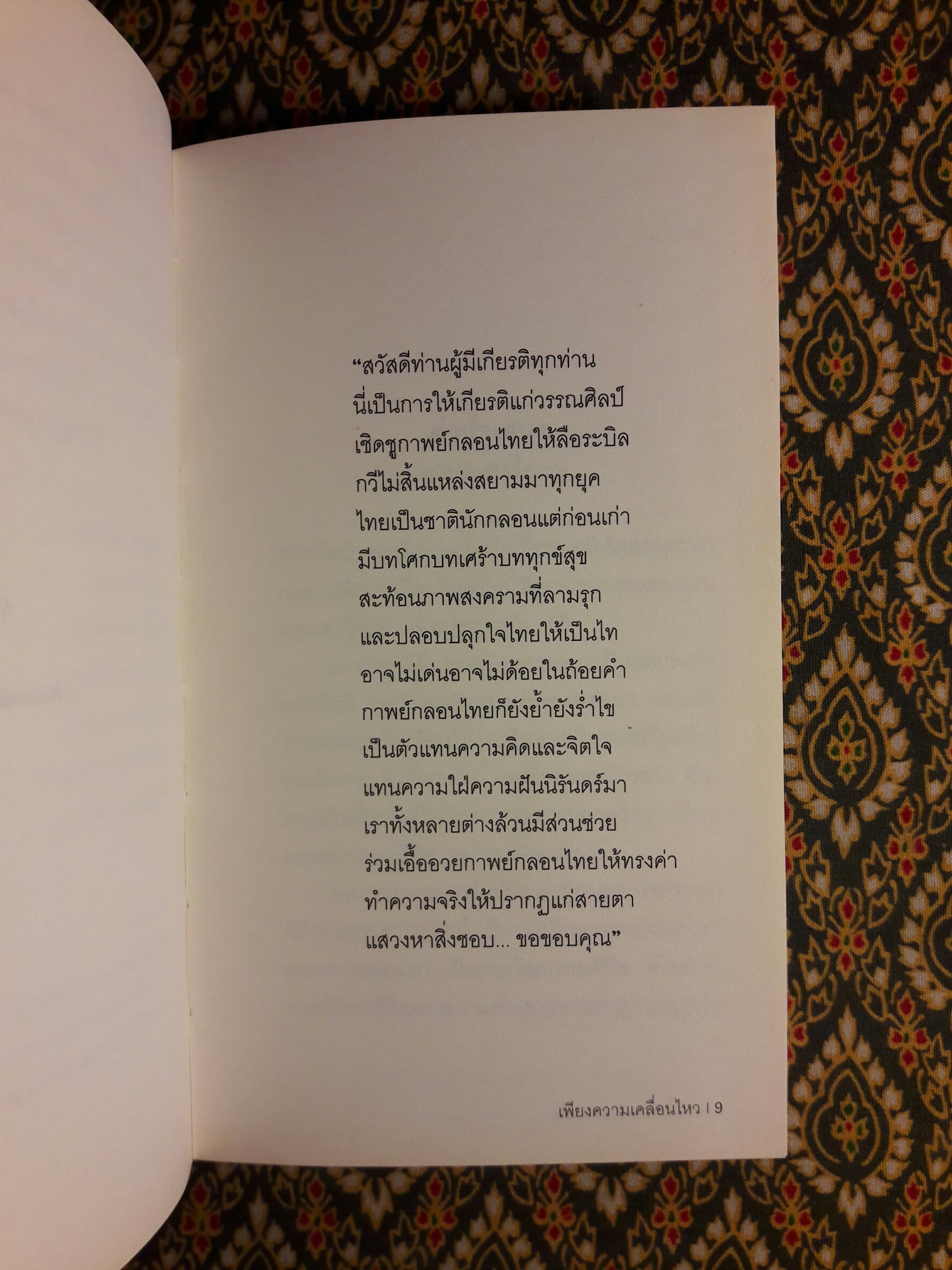 เพียงความเคลื่อนไหว ฉบับภาษาไทย-อังกฤษ (รางวัลซีไรต์, หนังสือดี 100 เล่มที่คนไทยควรอ่าน,100 หนังสือดี 14 ตุลา และวรรณกรรมแห่งชาติ)