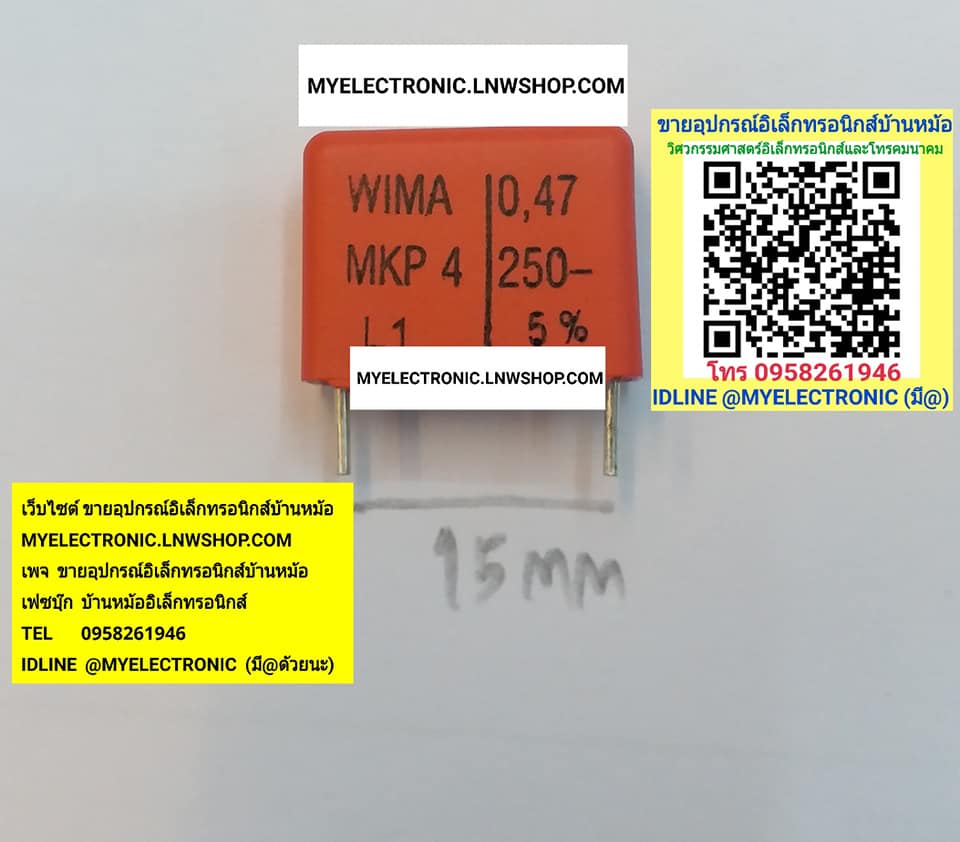 ขาย 0.47UF250V MKS4 WIMA คาปาซิเตอร์โพลีเอสเตอร์ ยี่ห้อWIMA ขาห่าง15MM. ราคาตัวละ บาท มีหน้าร้านอยู่บ้านหม้อ กรุงเทพ ส่งของเร็ว มาซื้อหน้าร้านได้