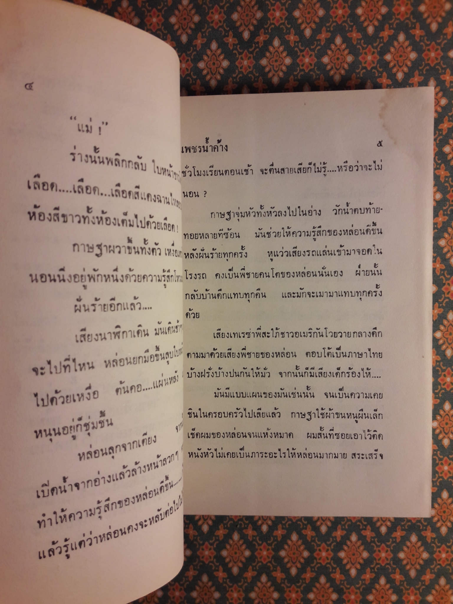 ข้าวเปลือก (2 เล่มจบ)