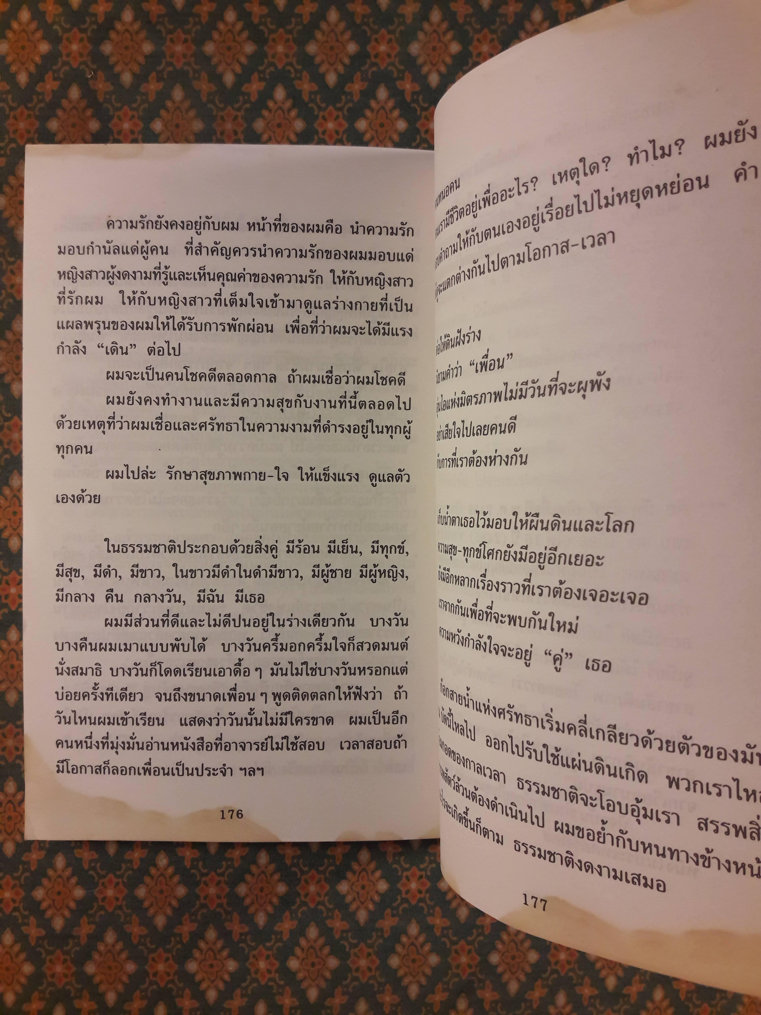 ครูหน้าใหม่ย้อนวัยเรียน