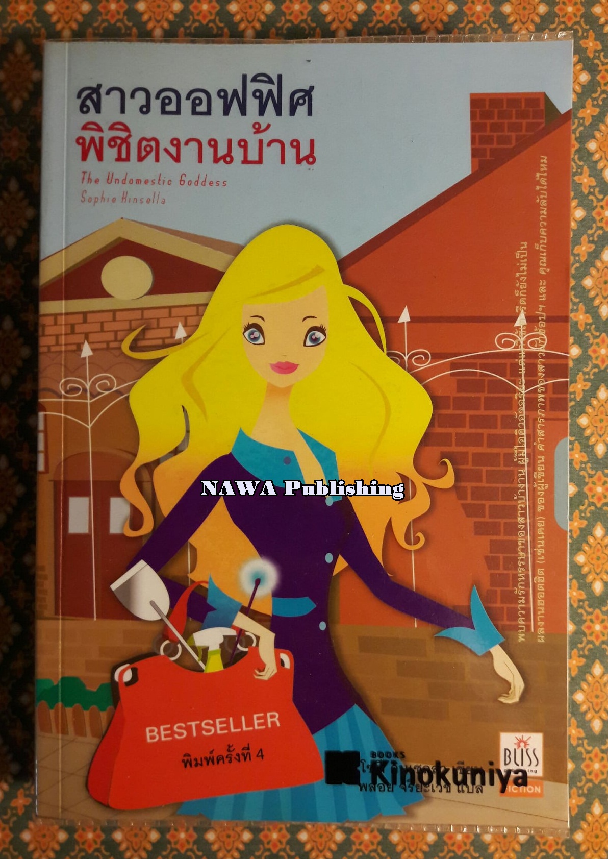 สาวออฟฟิศพิชิตงานบ้าน