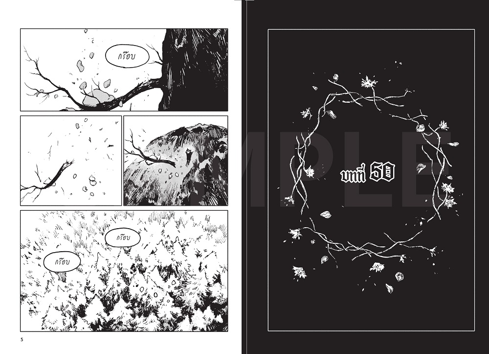 NANMEEBOOKS หนังสือ The Girl from the other side เด็กหญิงอีกฟากฝั่ง เล่ม 11 (จบ) : AMICO