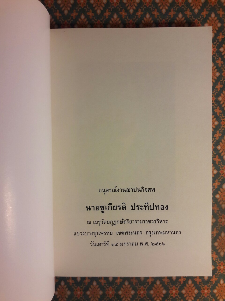 ขุนกำแหง บ้านเก้าห้อง