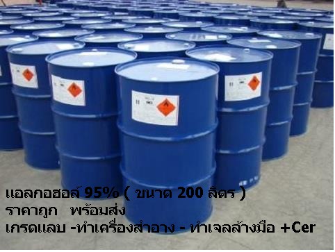 95 % แอลกอฮฮล์ แบบถัง ขนาด 20 ลิตร