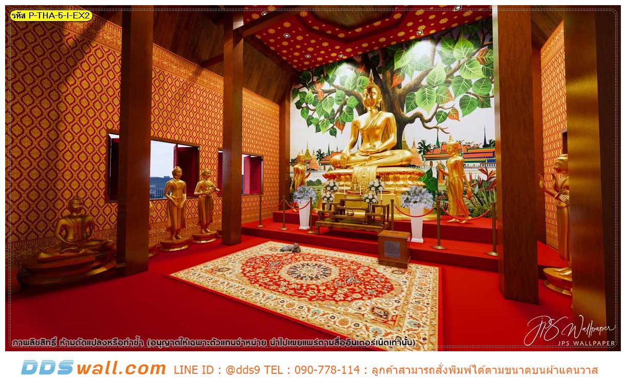 วอลเปเปอร์สั่งผลิต ตกแต่งผนังหลังพระประธานภายในโบสถ์ ด้วยภาพลายลิขสิทธิ์ต้นโพธิ์ใหญ่พื้นหลังเป็นวัดไทย ในไม่กี่ชั่วโมง