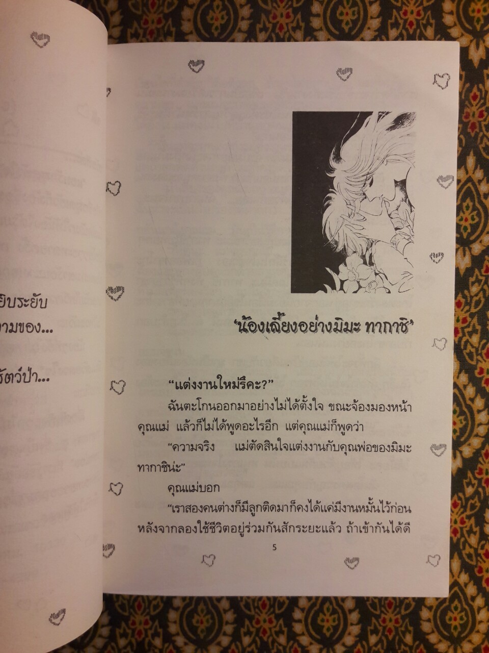 แอบรักสุดหัวใจ