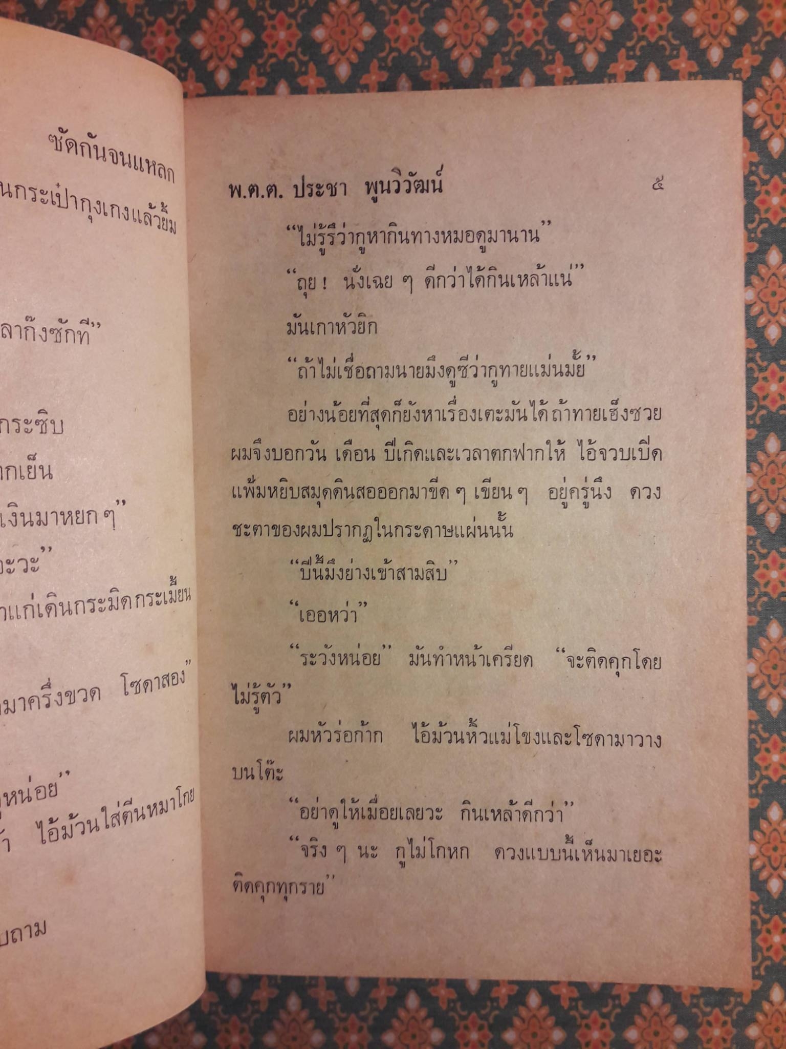 ซัดกันจนแหลก