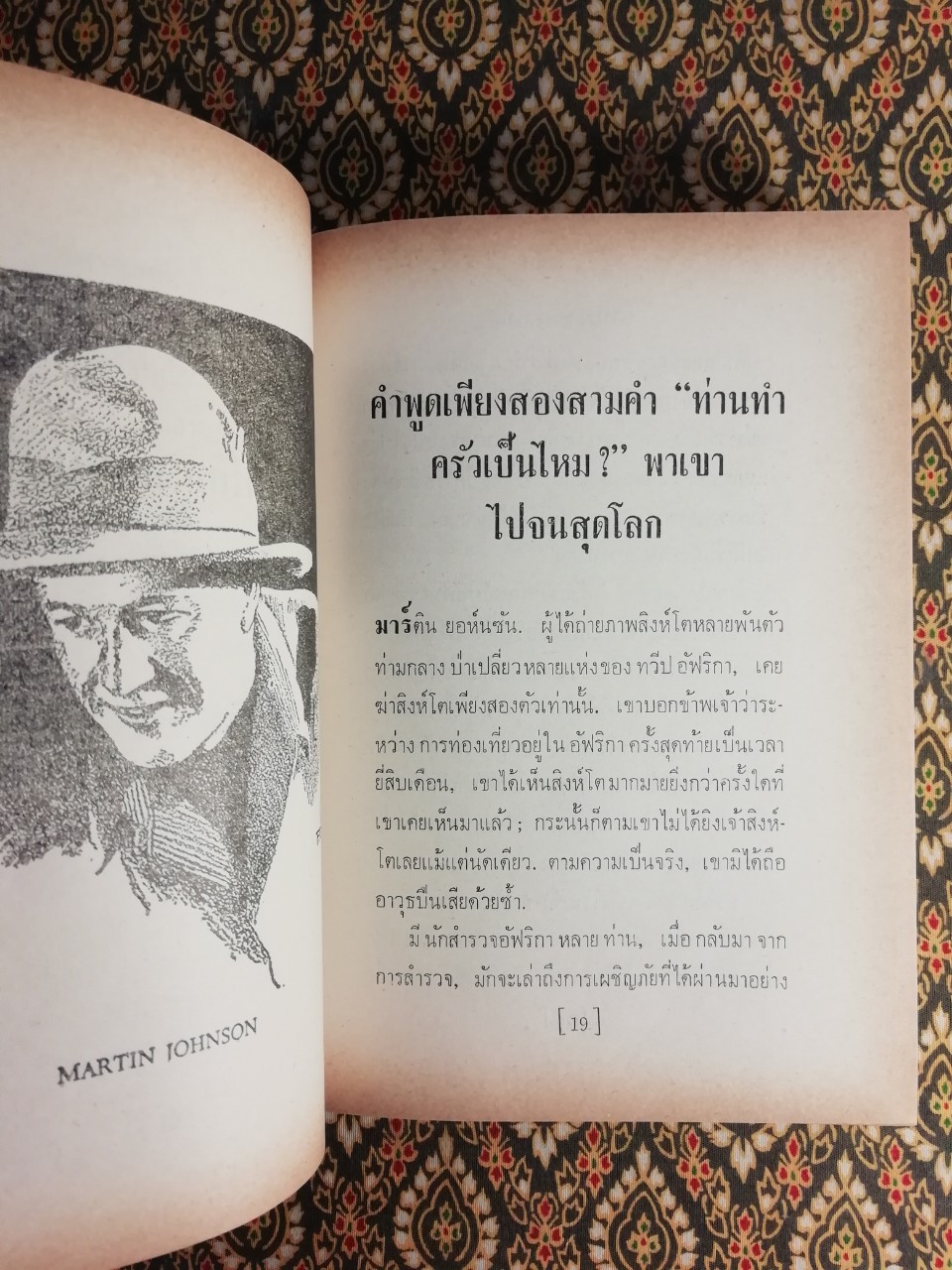 ชีวประวัติห้านาที