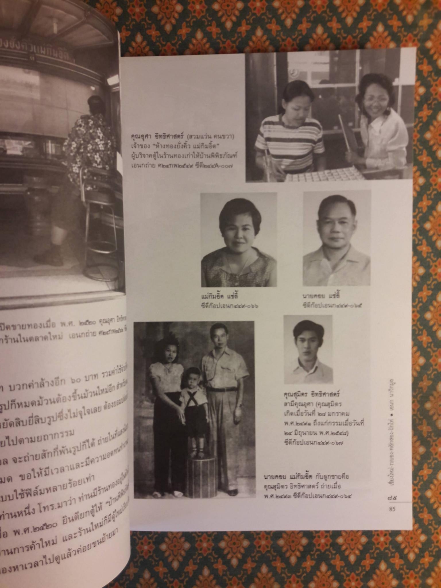 เชียงใหม่ - ระยอง - หลักสอง - ผักไห่