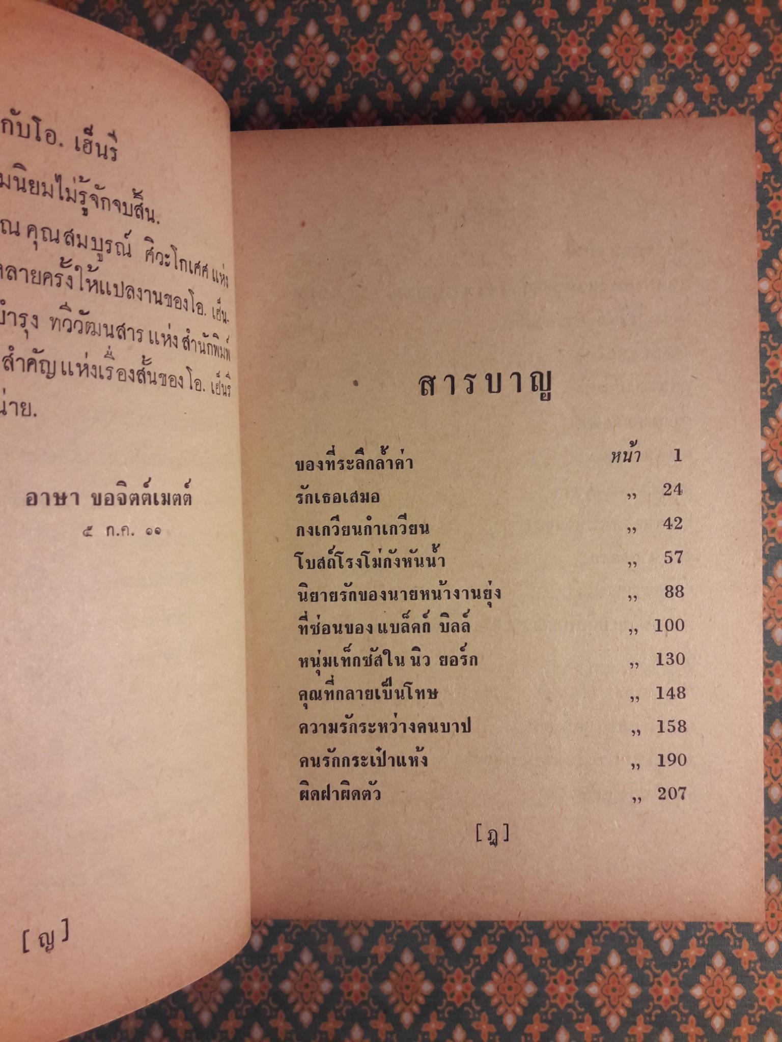 ประกายดาว