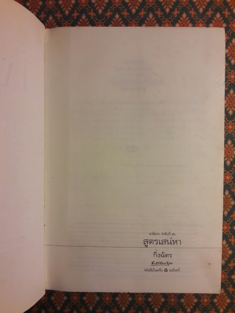 สูตรเสน่หา