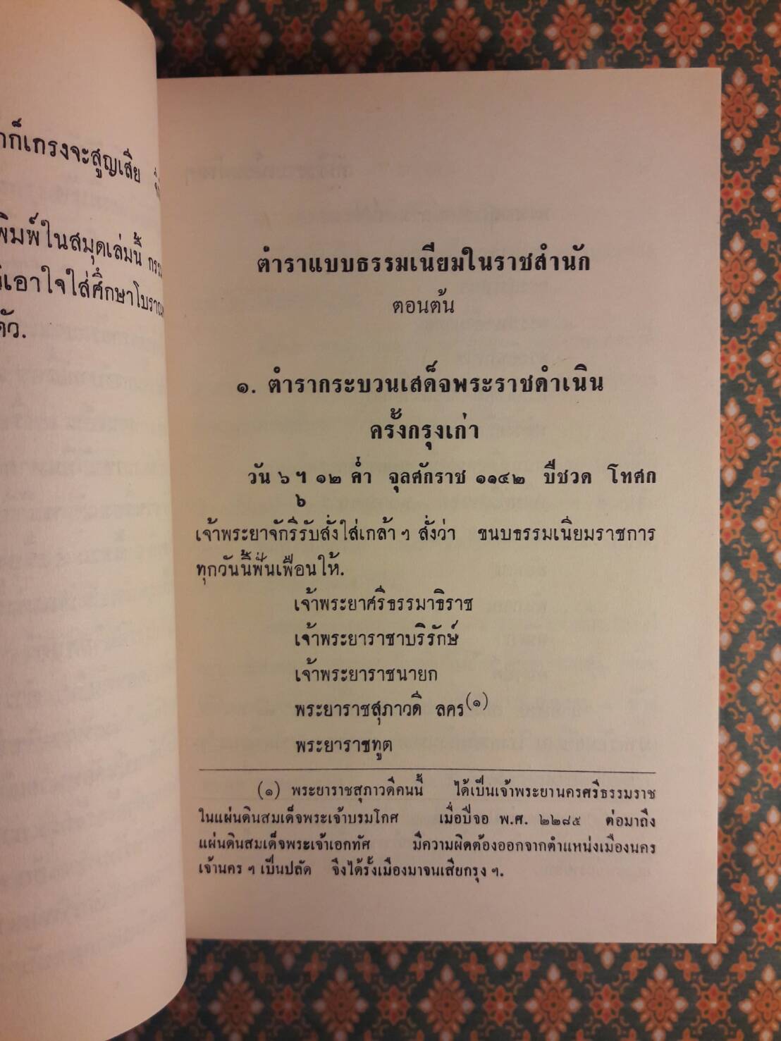 ลัทธิ ธรรมเนียมต่างๆ (2 เล่ม/ชุด)