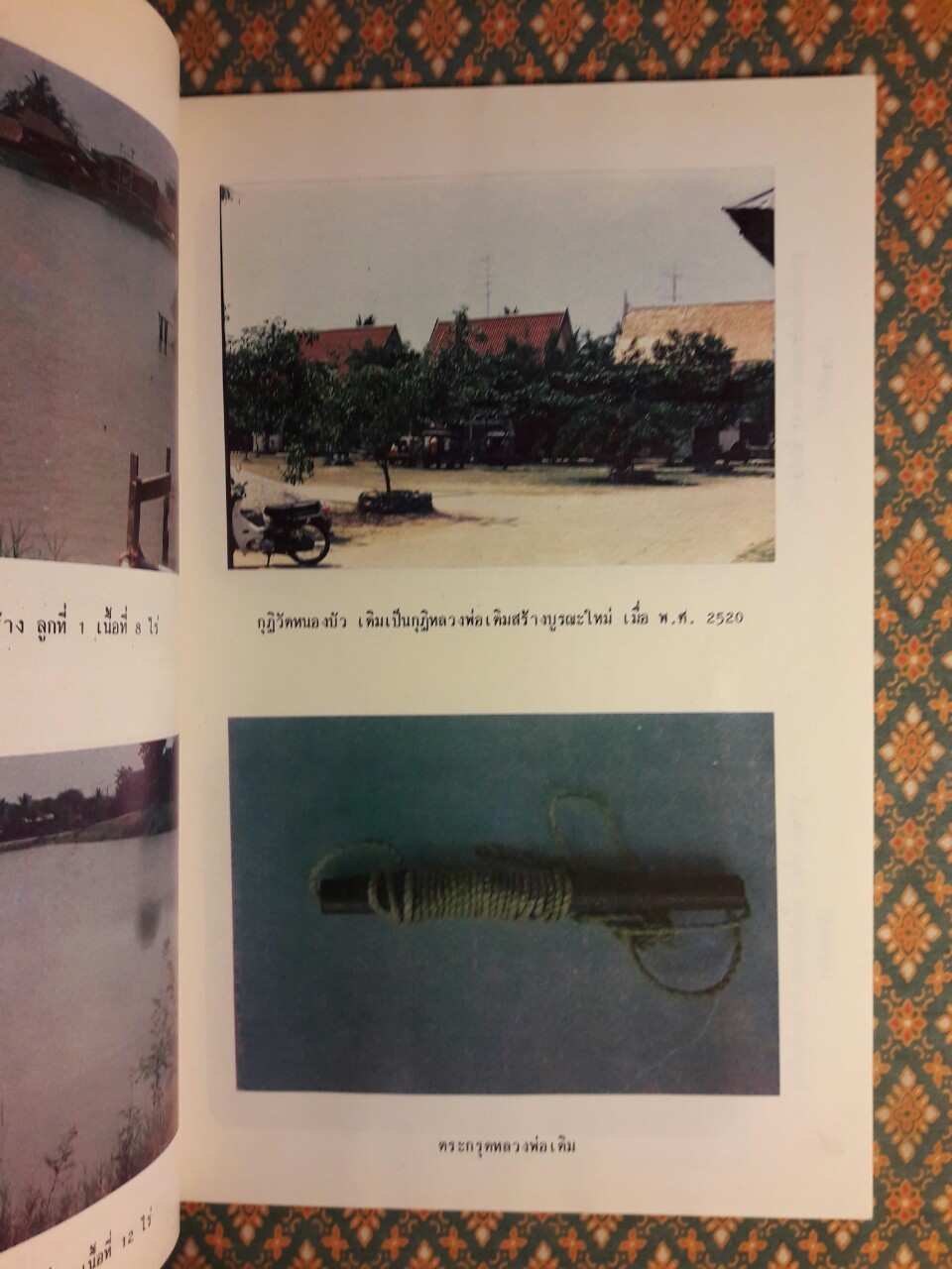 ประวัติหลวงพ่อเดิม