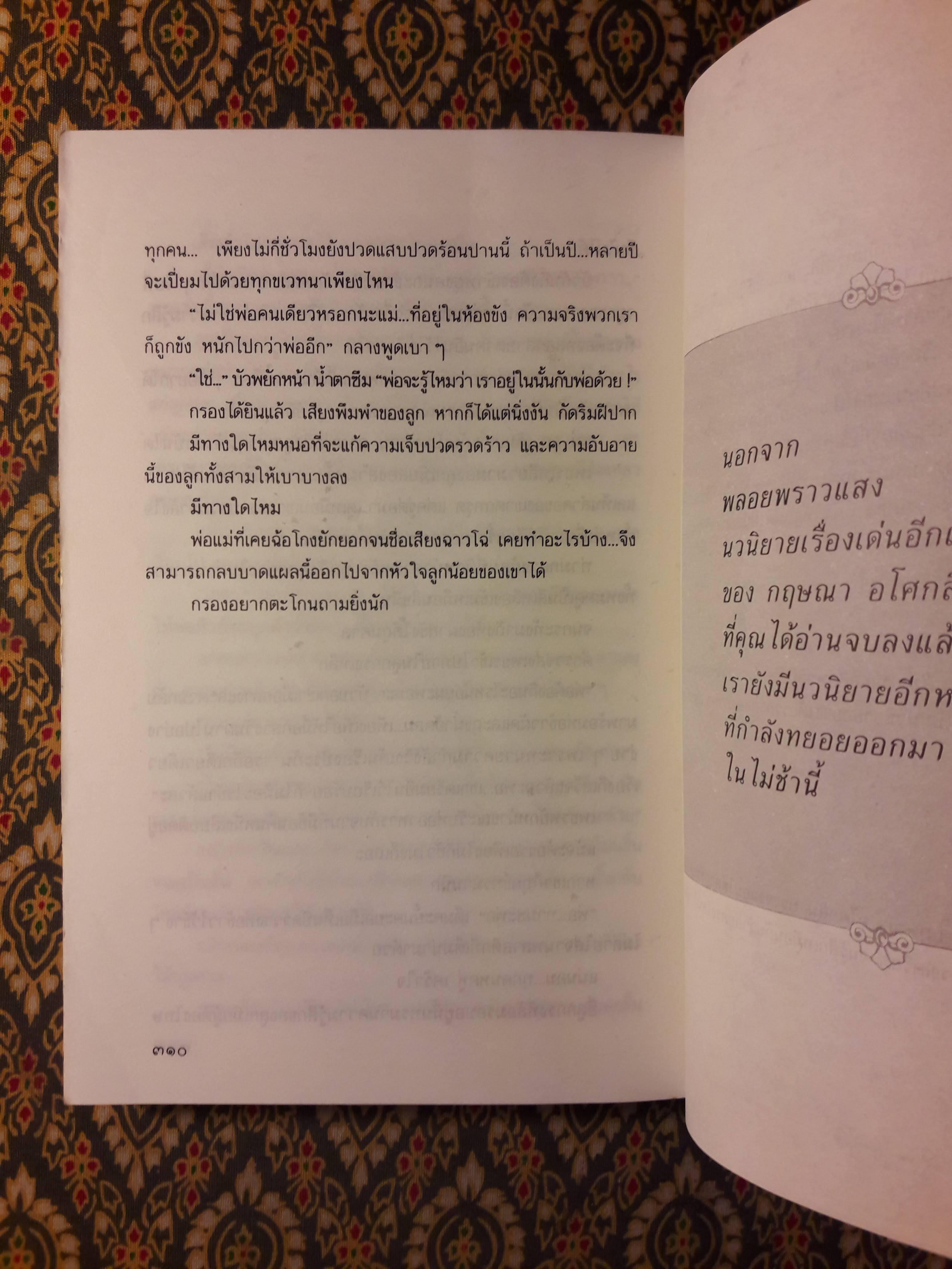 พลอยพราวแสง