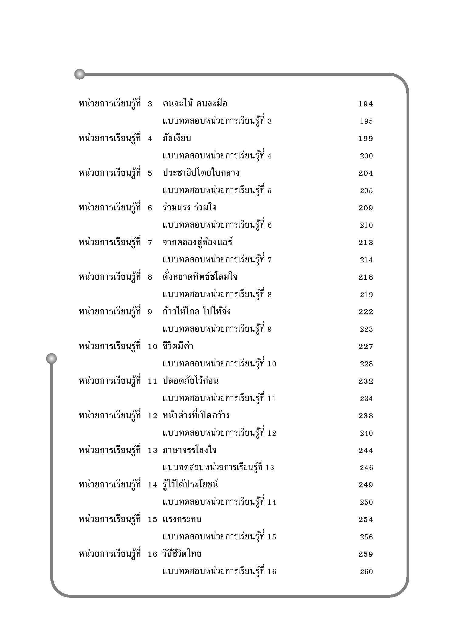 คู่มือเตรียมสอบ ป.5 (ฉบับปรับปรุง พ.ศ.2560)