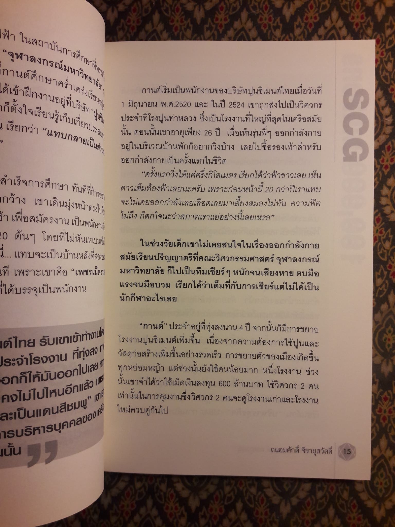 ช้างแสนล้าน และกานต์ ตระกูลฮุน