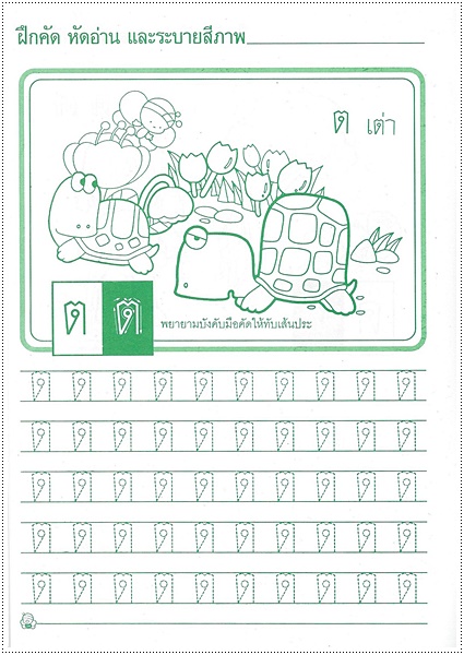 แบบฝึกทักษะคัดลายมือ (ตัวเหลี่ยม)