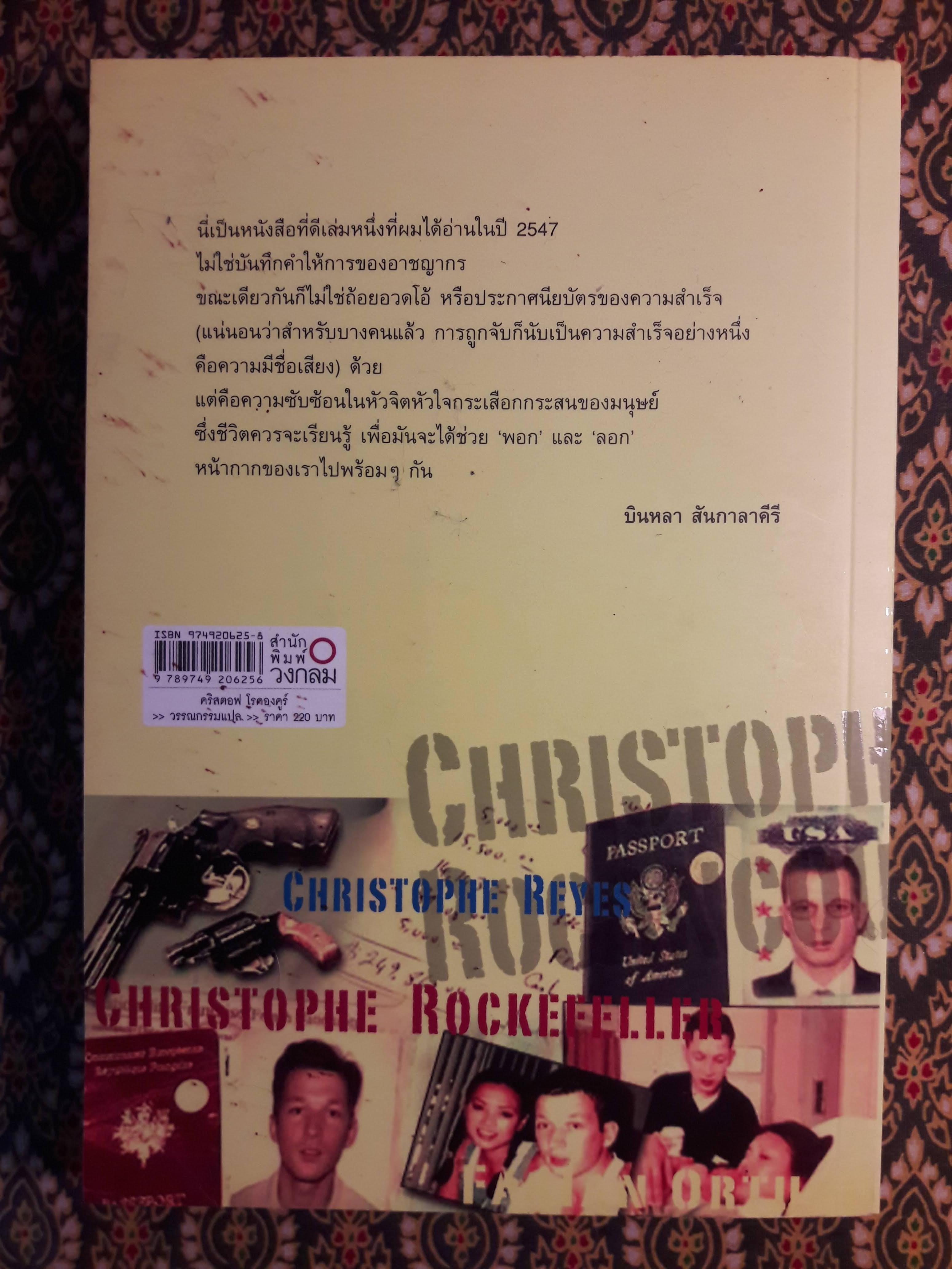 คริสตอฟ โรคองคูร์