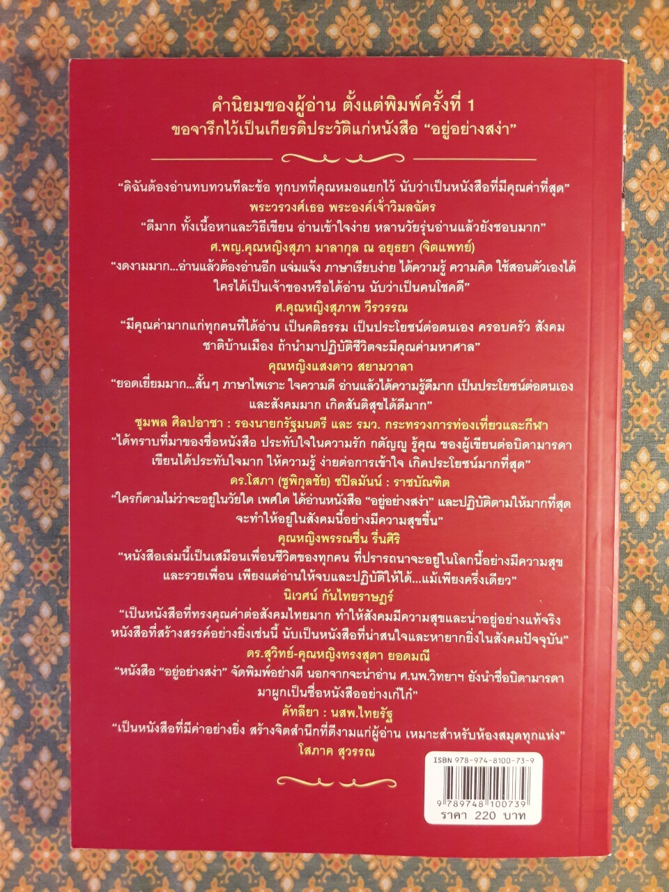 อยู่อย่างสง่า